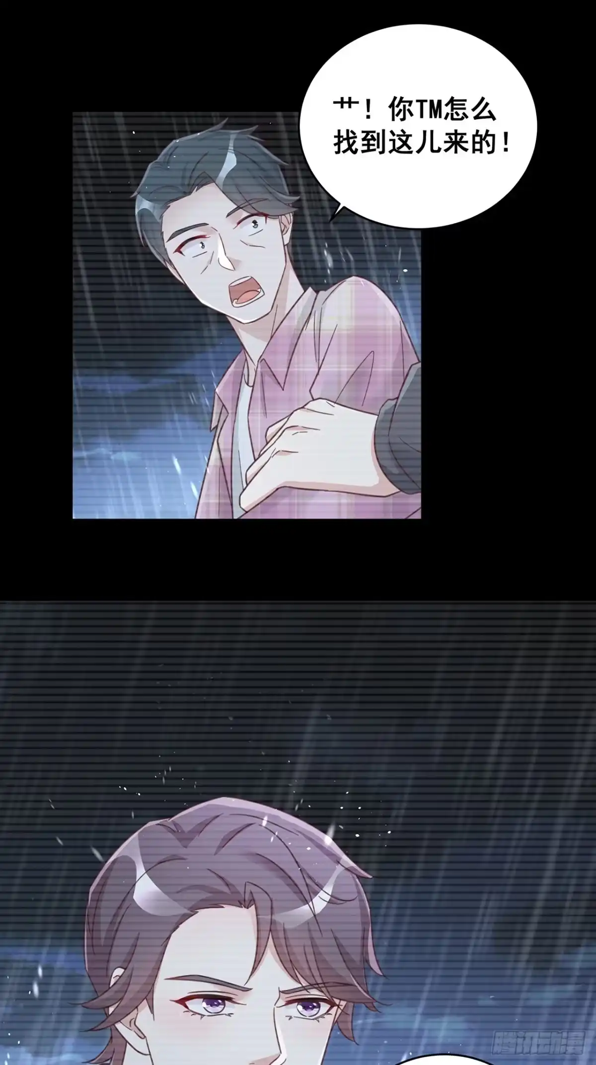 《热搜危机》062 太荒唐了 第15页