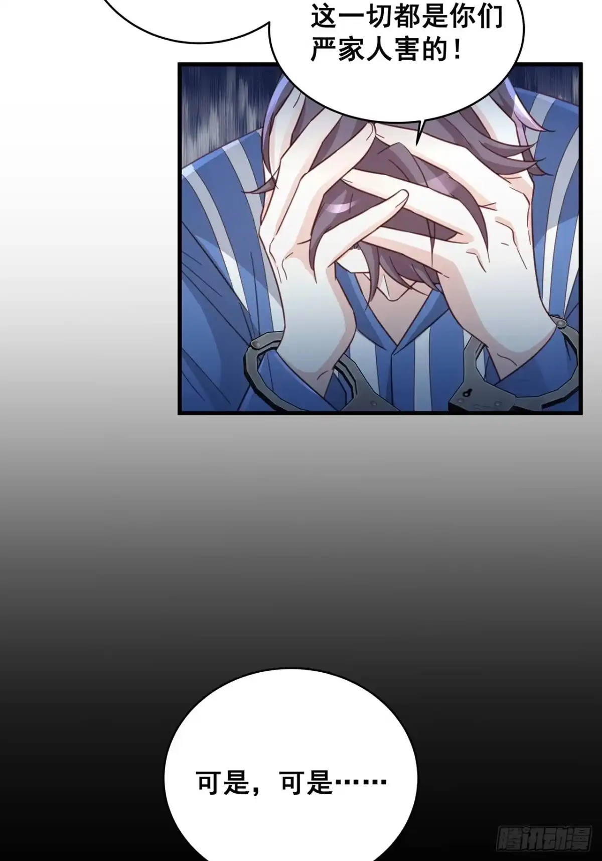 《热搜危机》062 太荒唐了 第9页