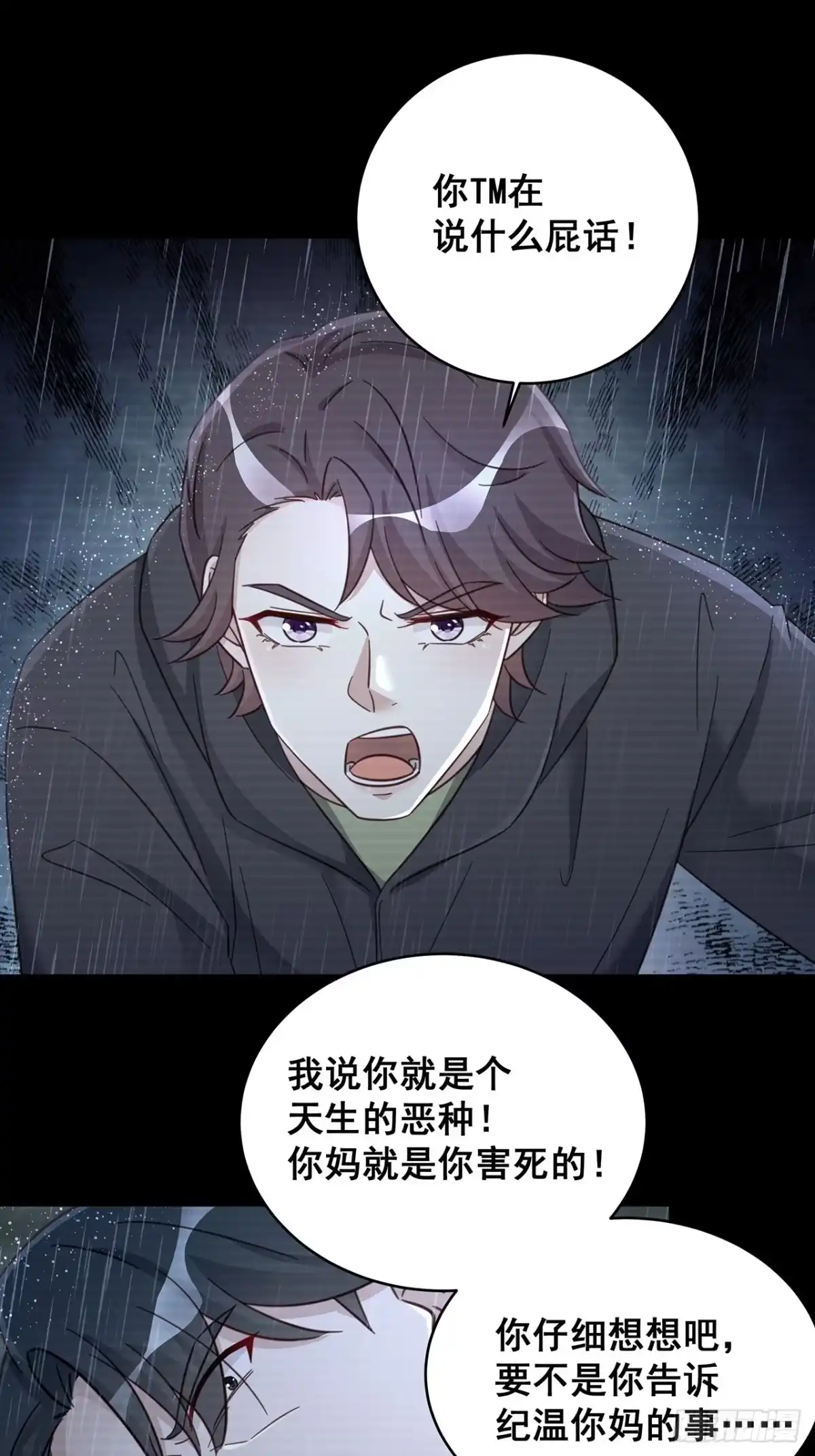《热搜危机》062 太荒唐了 第24页