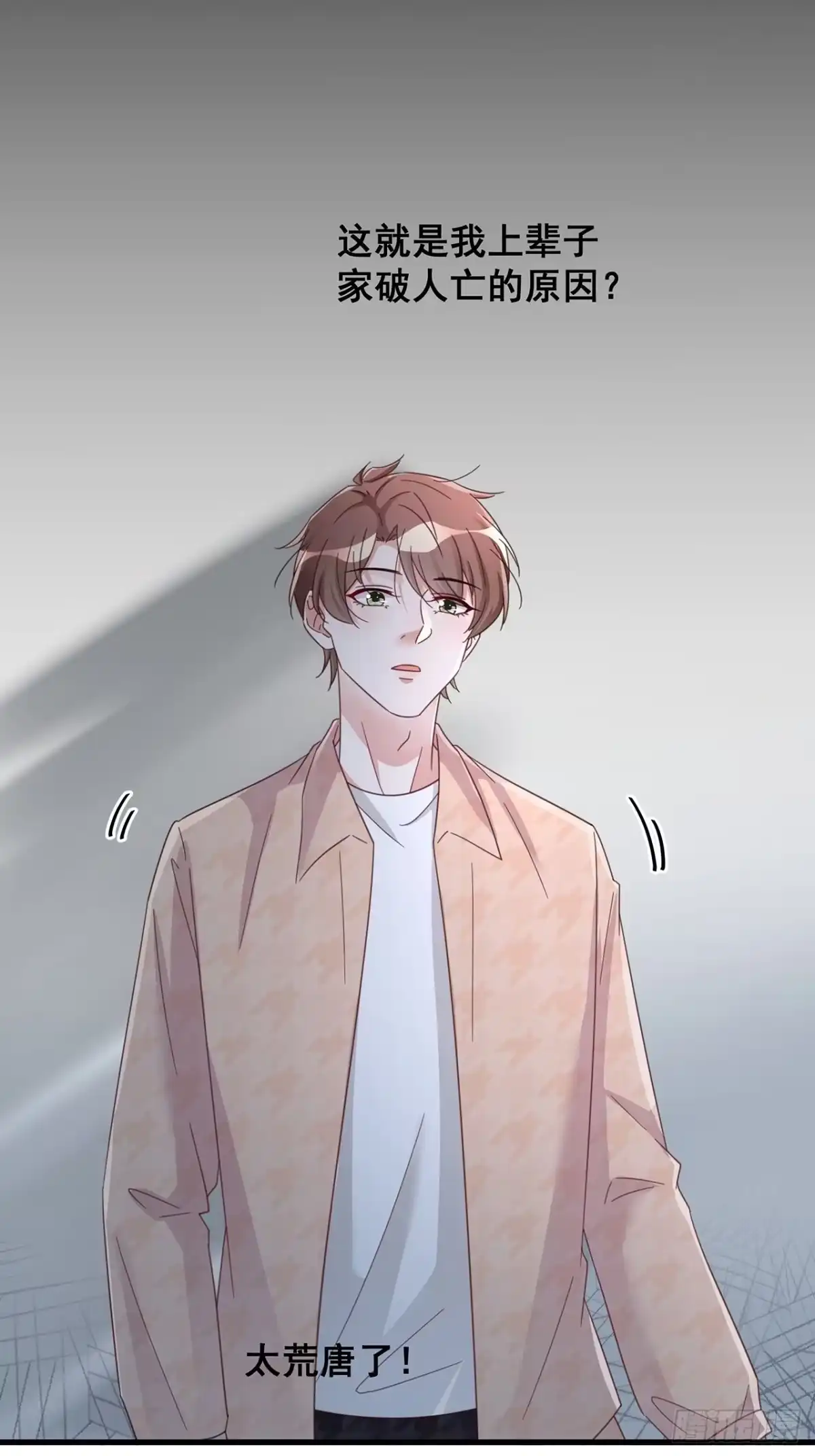 《热搜危机》062 太荒唐了 第34页