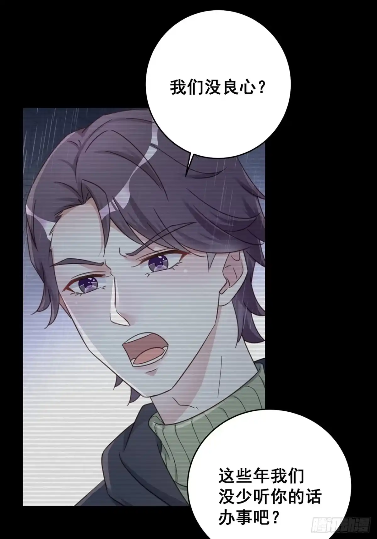 《热搜危机》062 太荒唐了 第17页