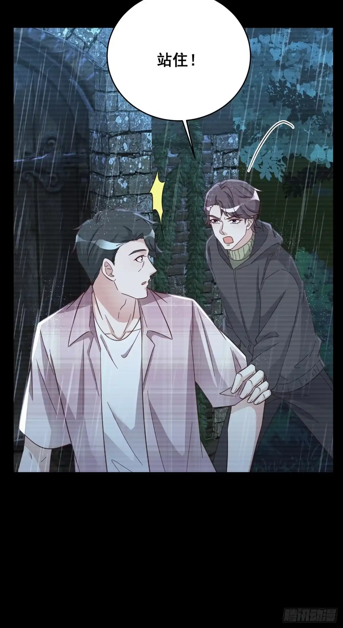 《热搜危机》062 太荒唐了 第14页