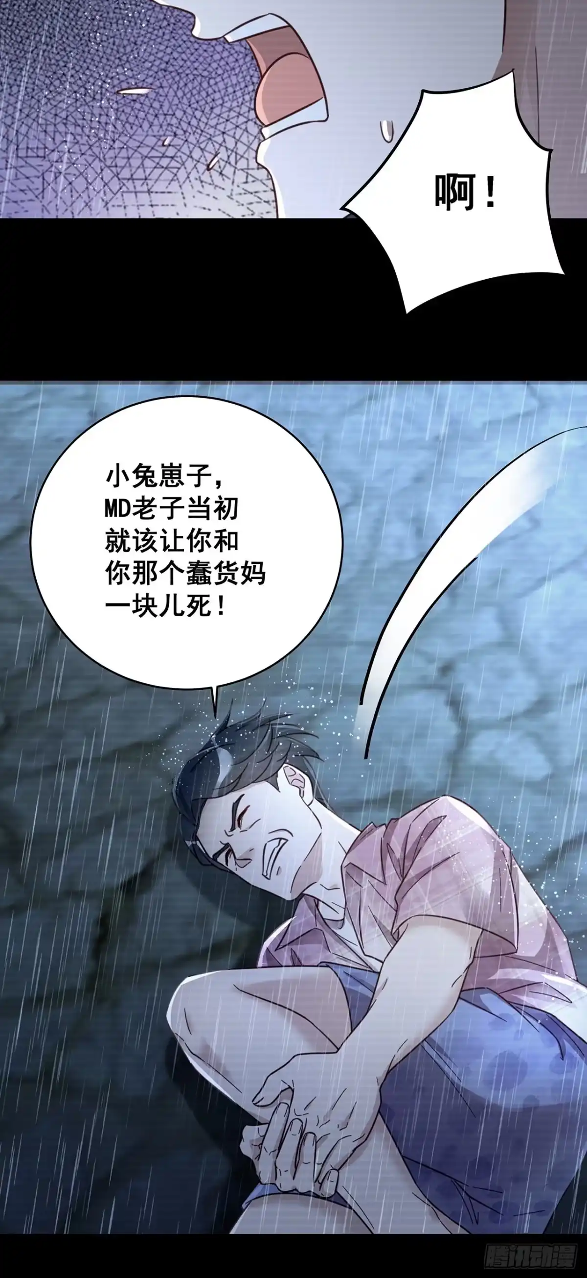 《热搜危机》062 太荒唐了 第23页