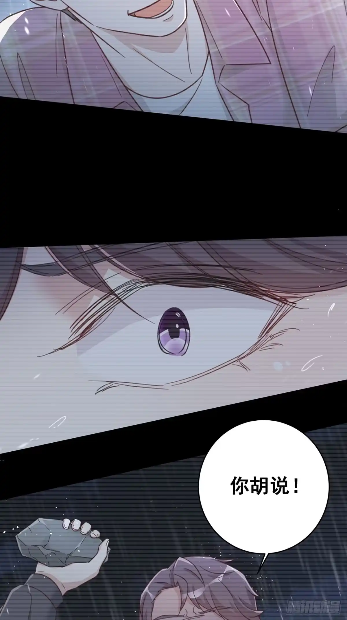 《热搜危机》062 太荒唐了 第28页