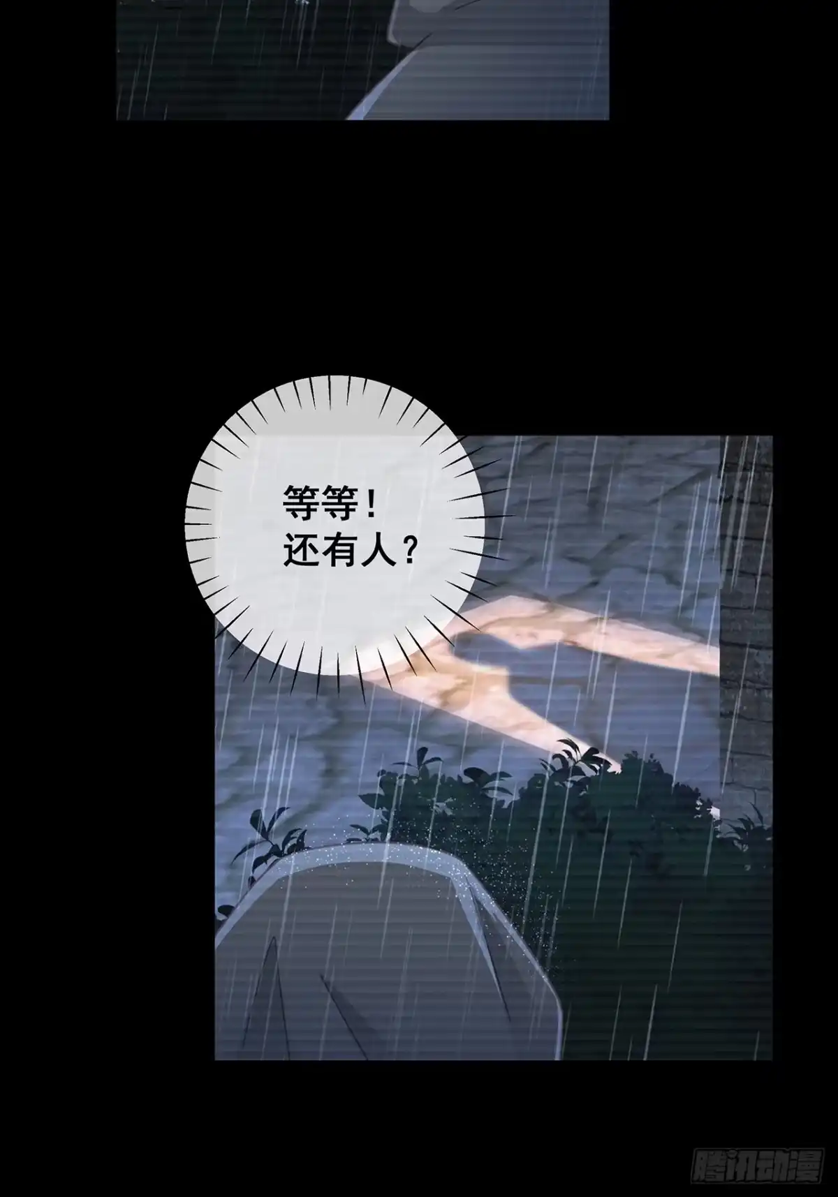 《热搜危机》062 太荒唐了 第11页