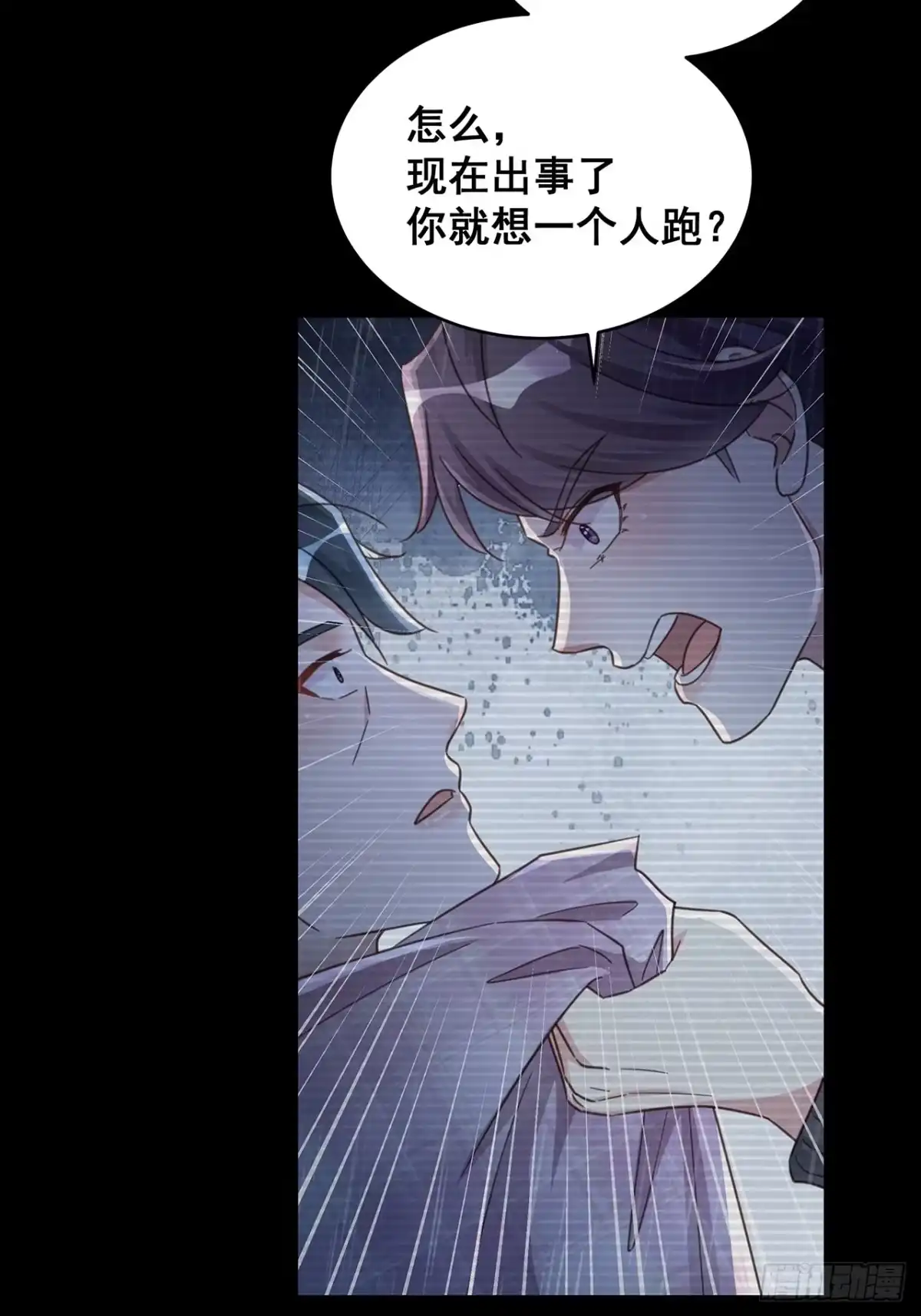 《热搜危机》062 太荒唐了 第18页