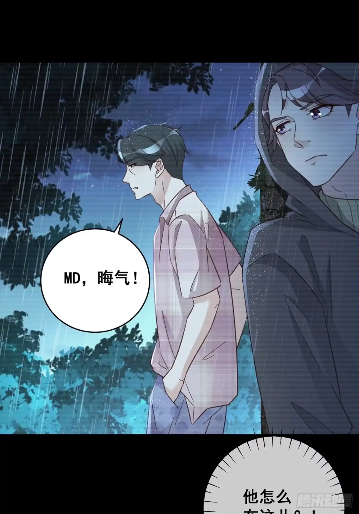 《热搜危机》062 太荒唐了 第12页
