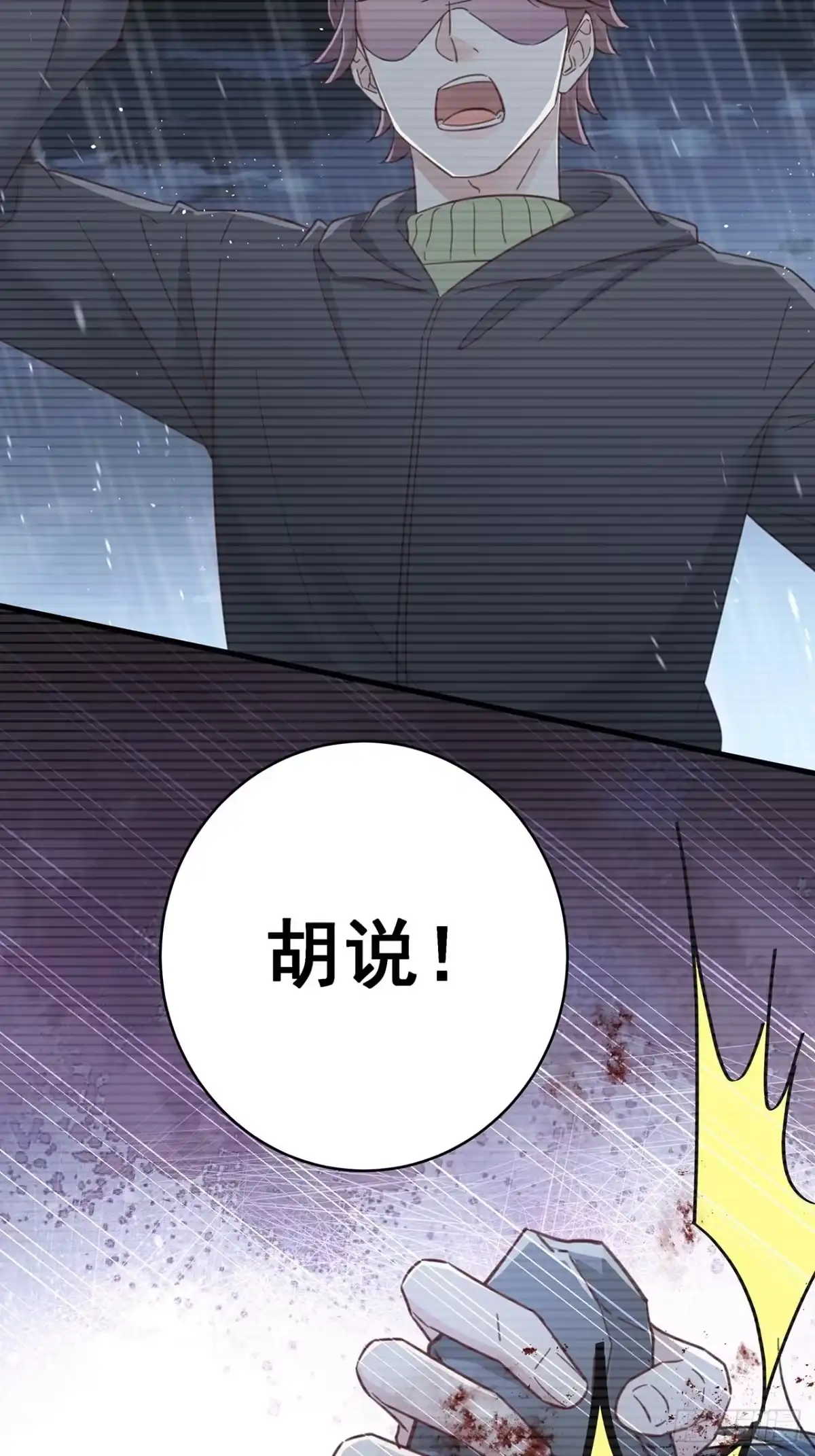 《热搜危机》062 太荒唐了 第29页