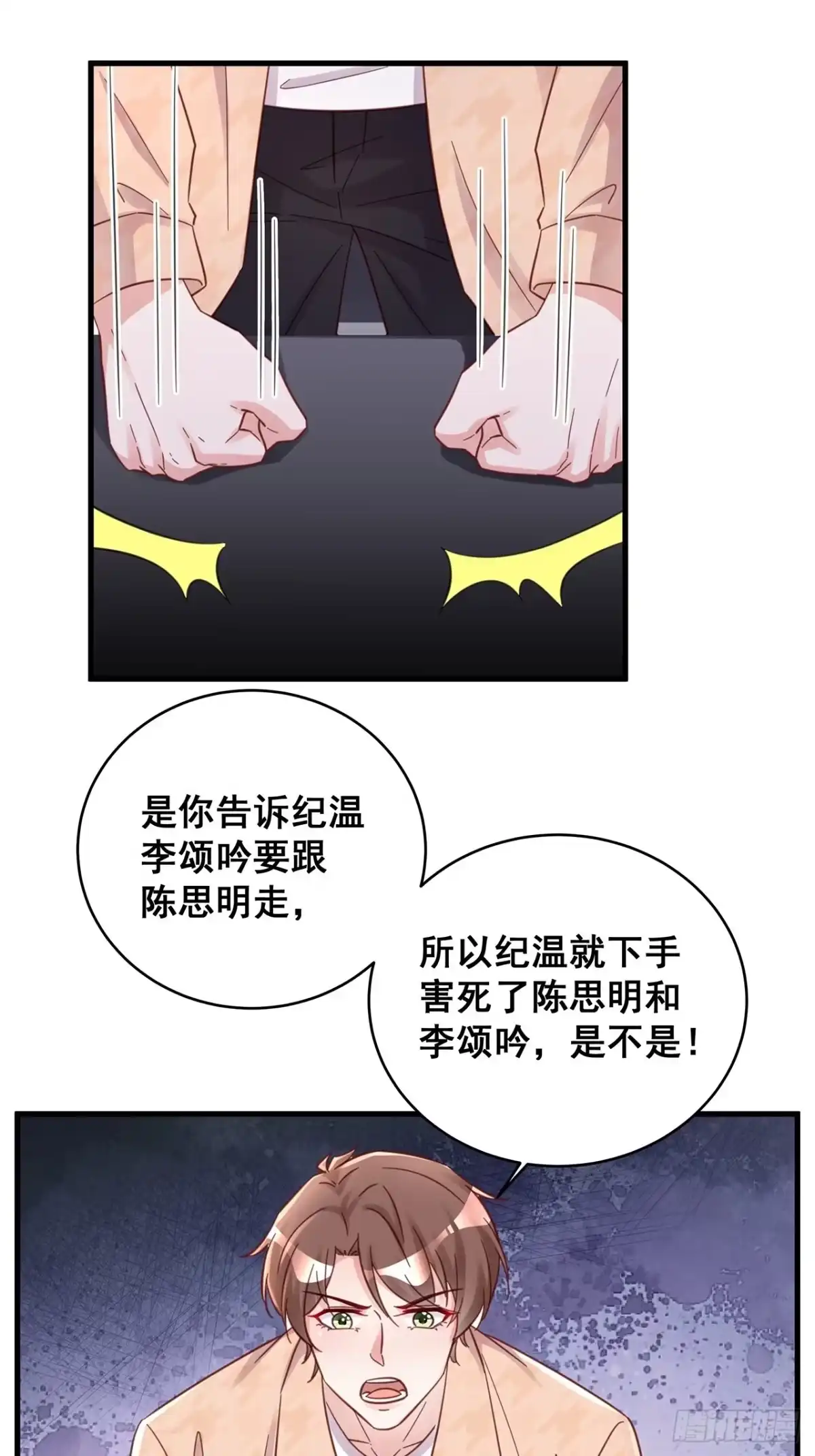《热搜危机》062 太荒唐了 第2页