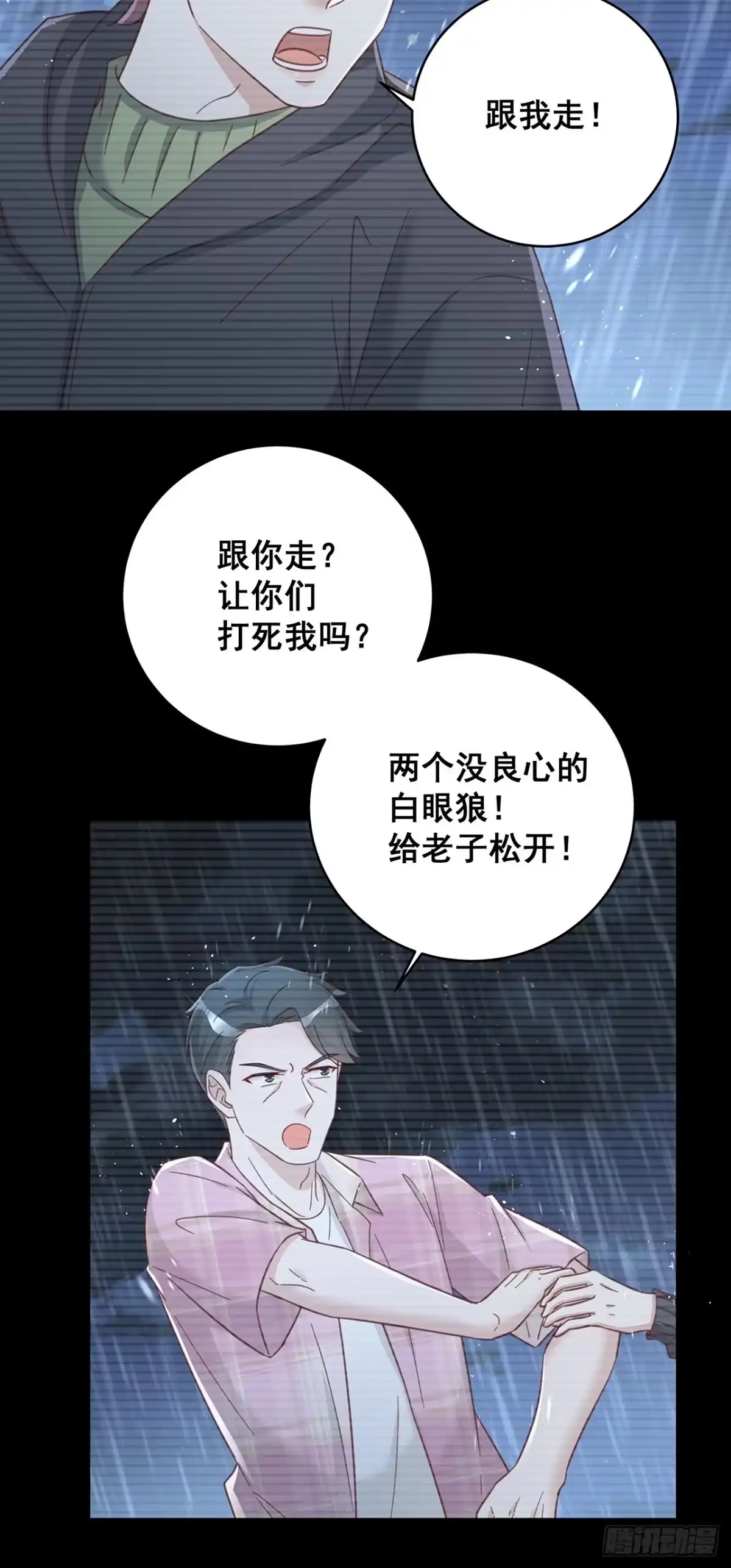 《热搜危机》062 太荒唐了 第16页