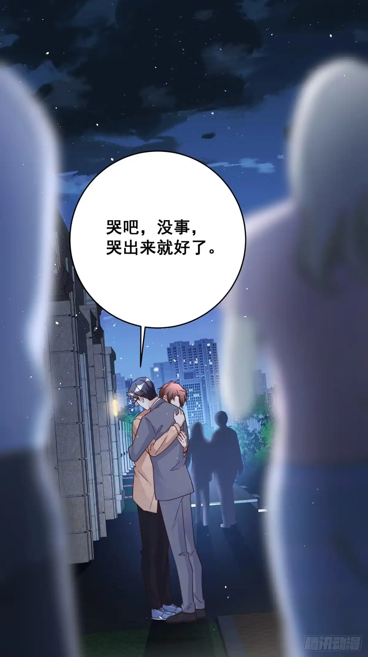 《热搜危机》063 还有我陪你 第11页