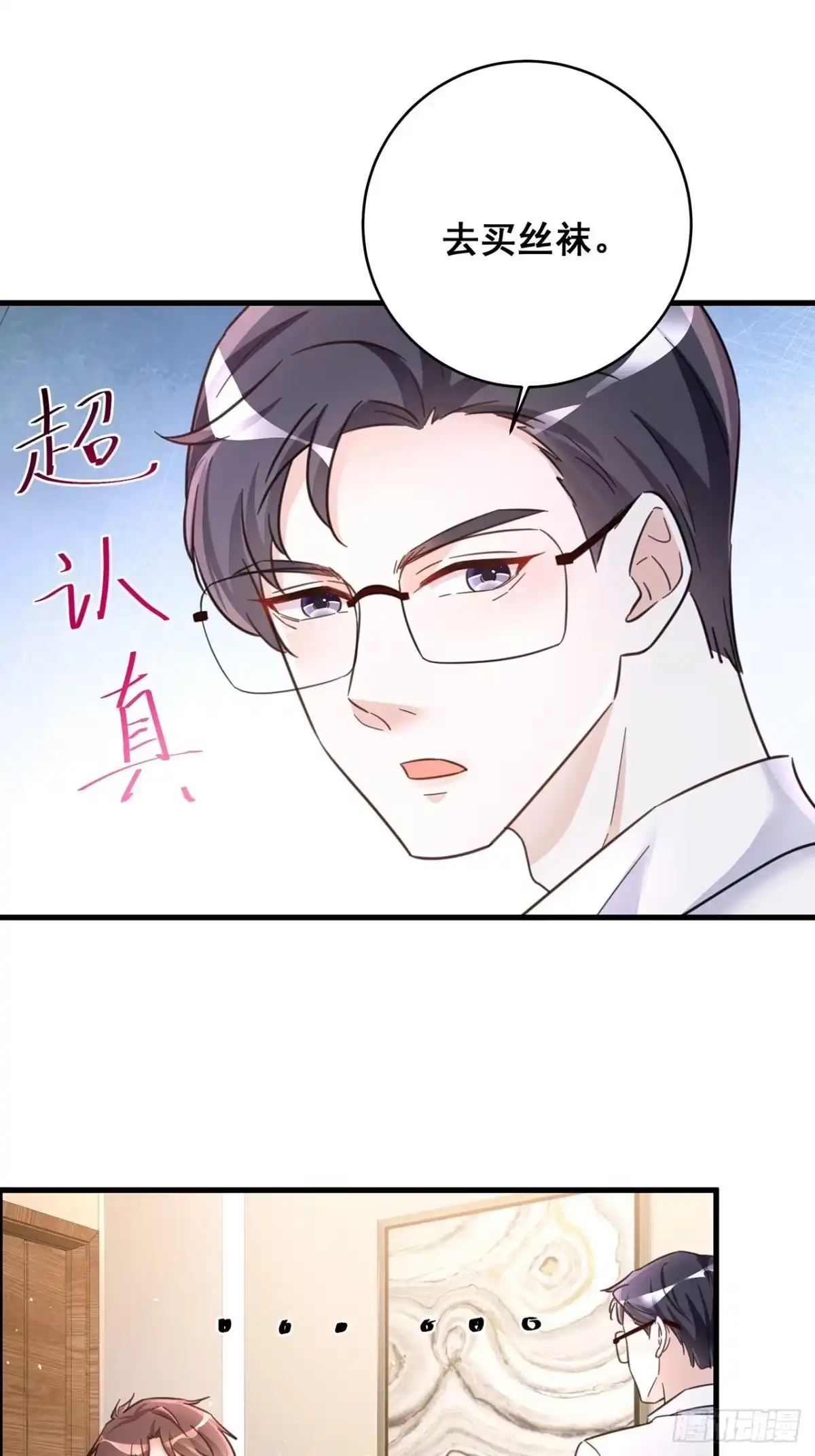 《热搜危机》063 还有我陪你 第25页