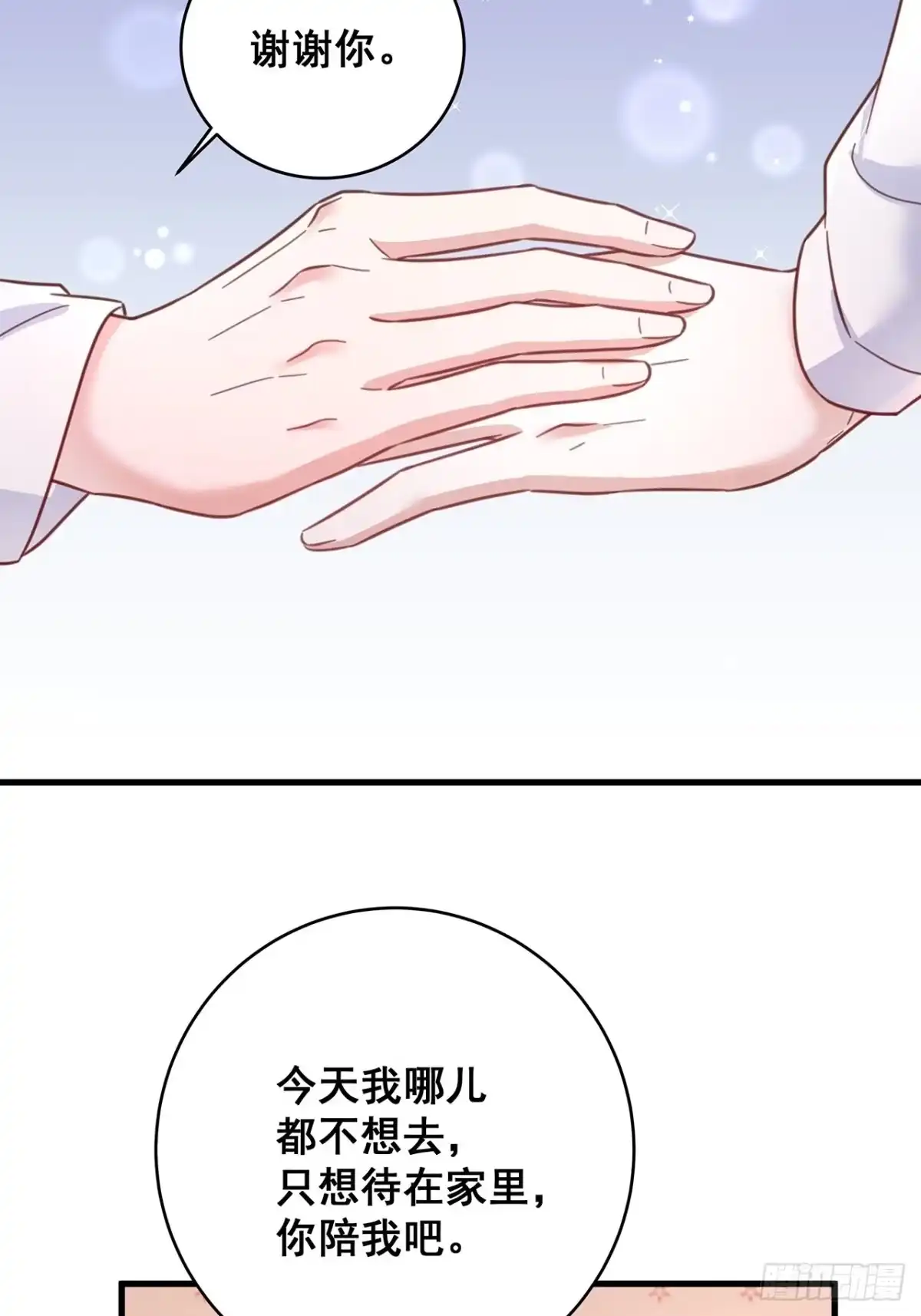《热搜危机》063 还有我陪你 第28页