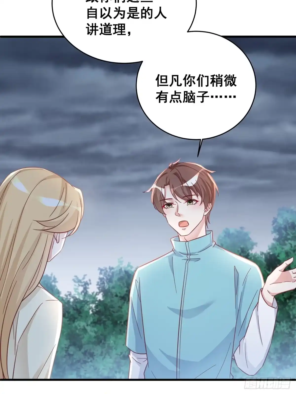《热搜危机》064 摆脱 第29页