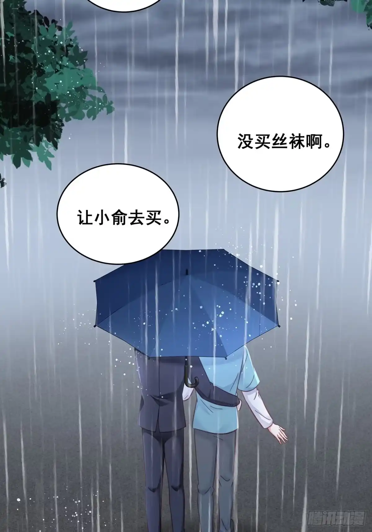 《热搜危机》064 摆脱 第44页