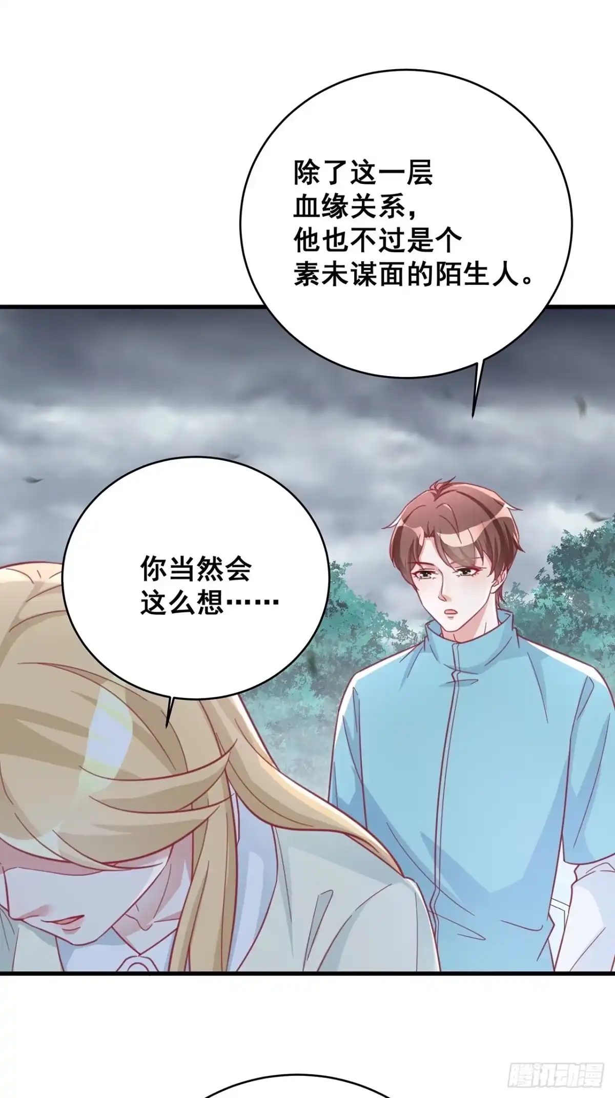 《热搜危机》064 摆脱 第24页