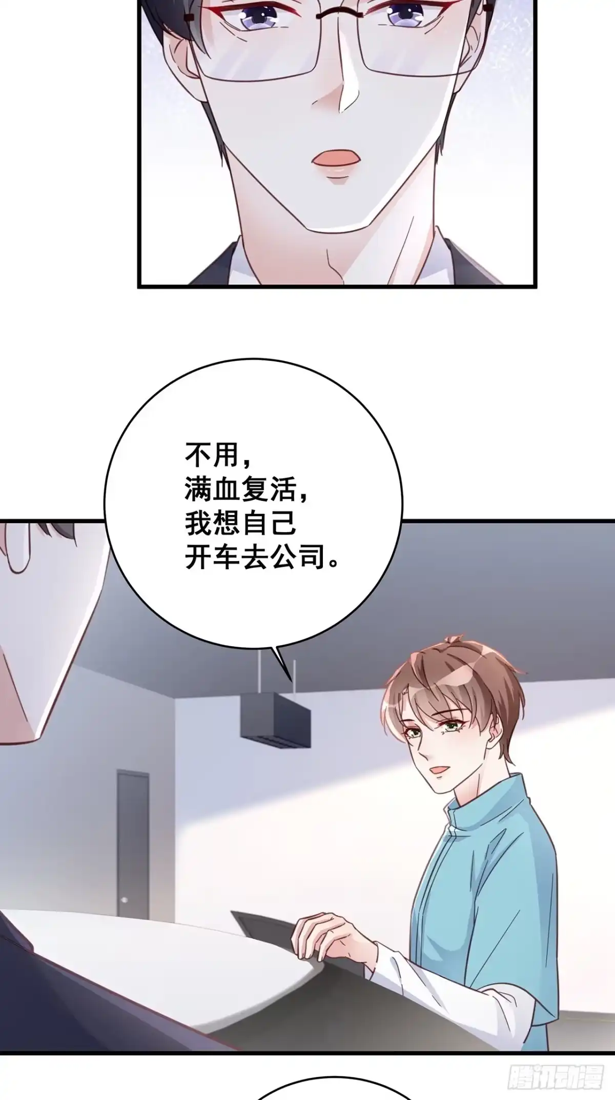《热搜危机》064 摆脱 第3页