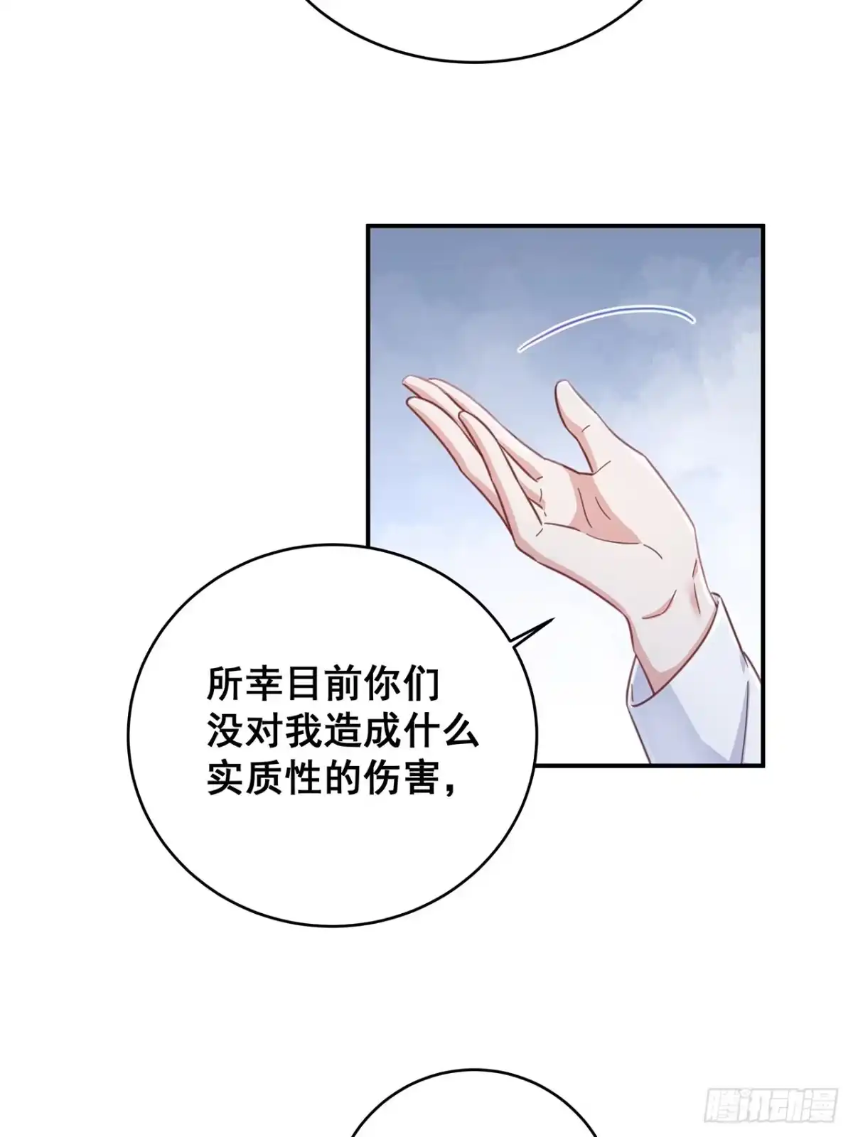 《热搜危机》064 摆脱 第31页