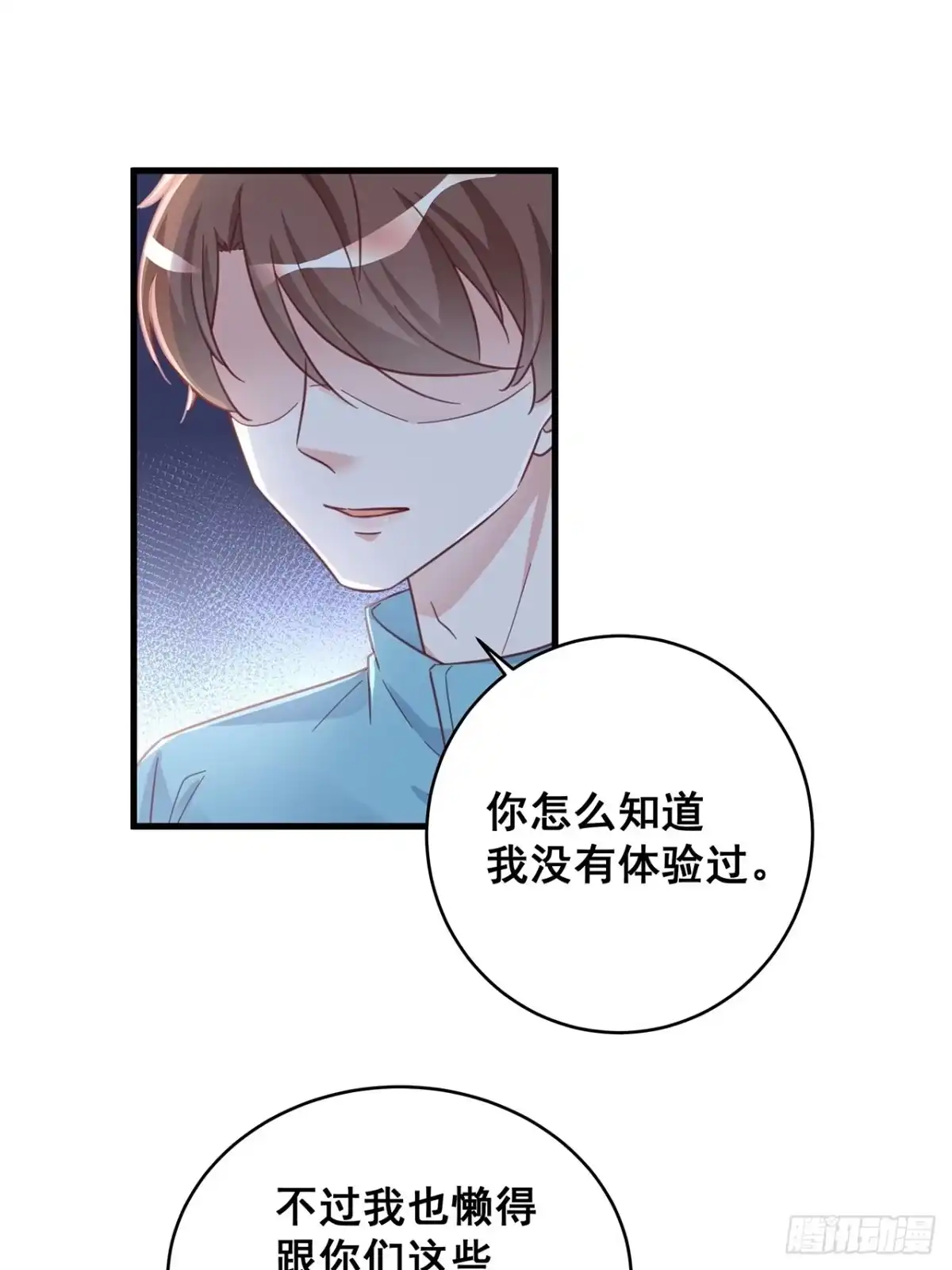 《热搜危机》064 摆脱 第28页