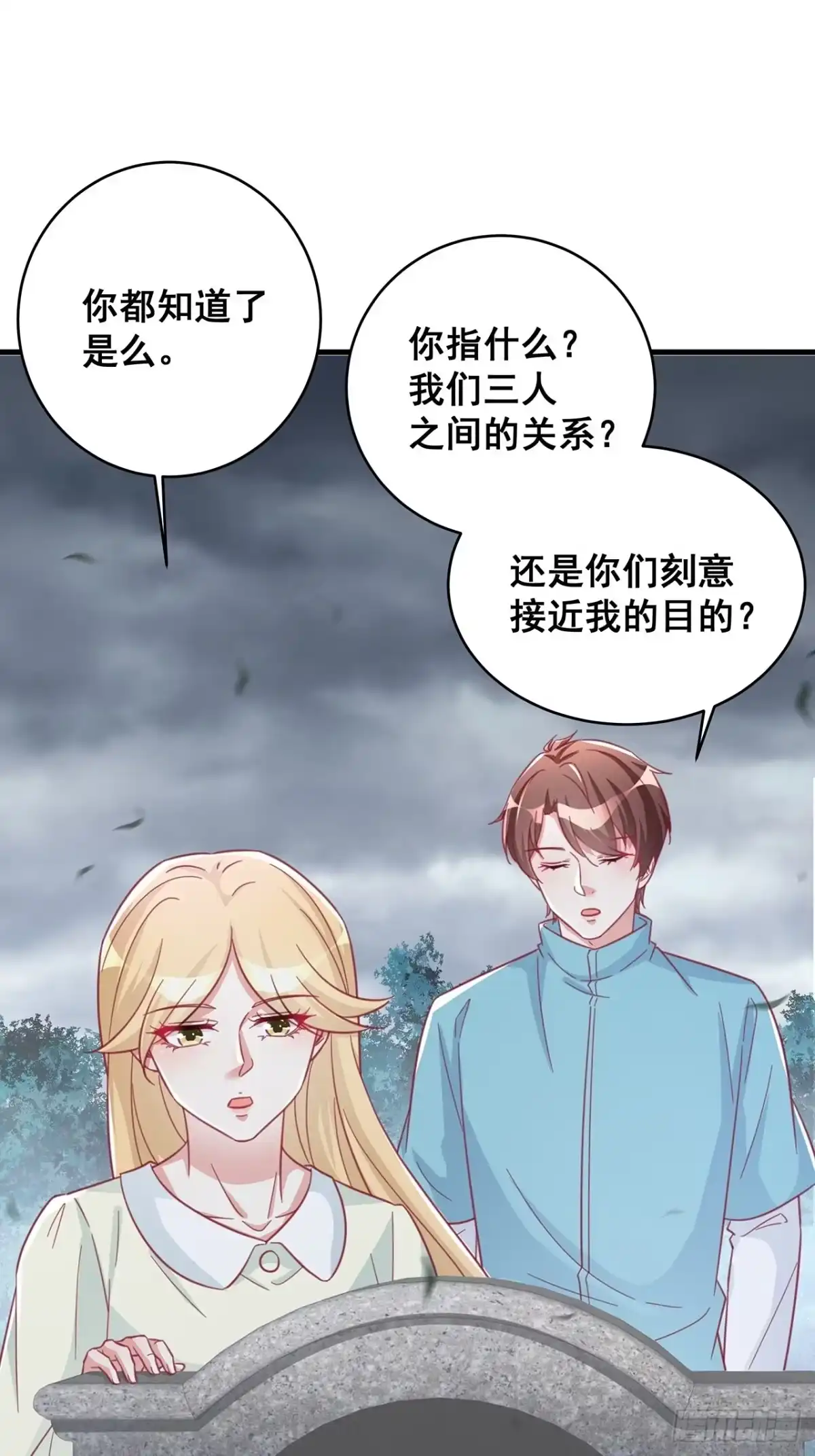 《热搜危机》064 摆脱 第22页