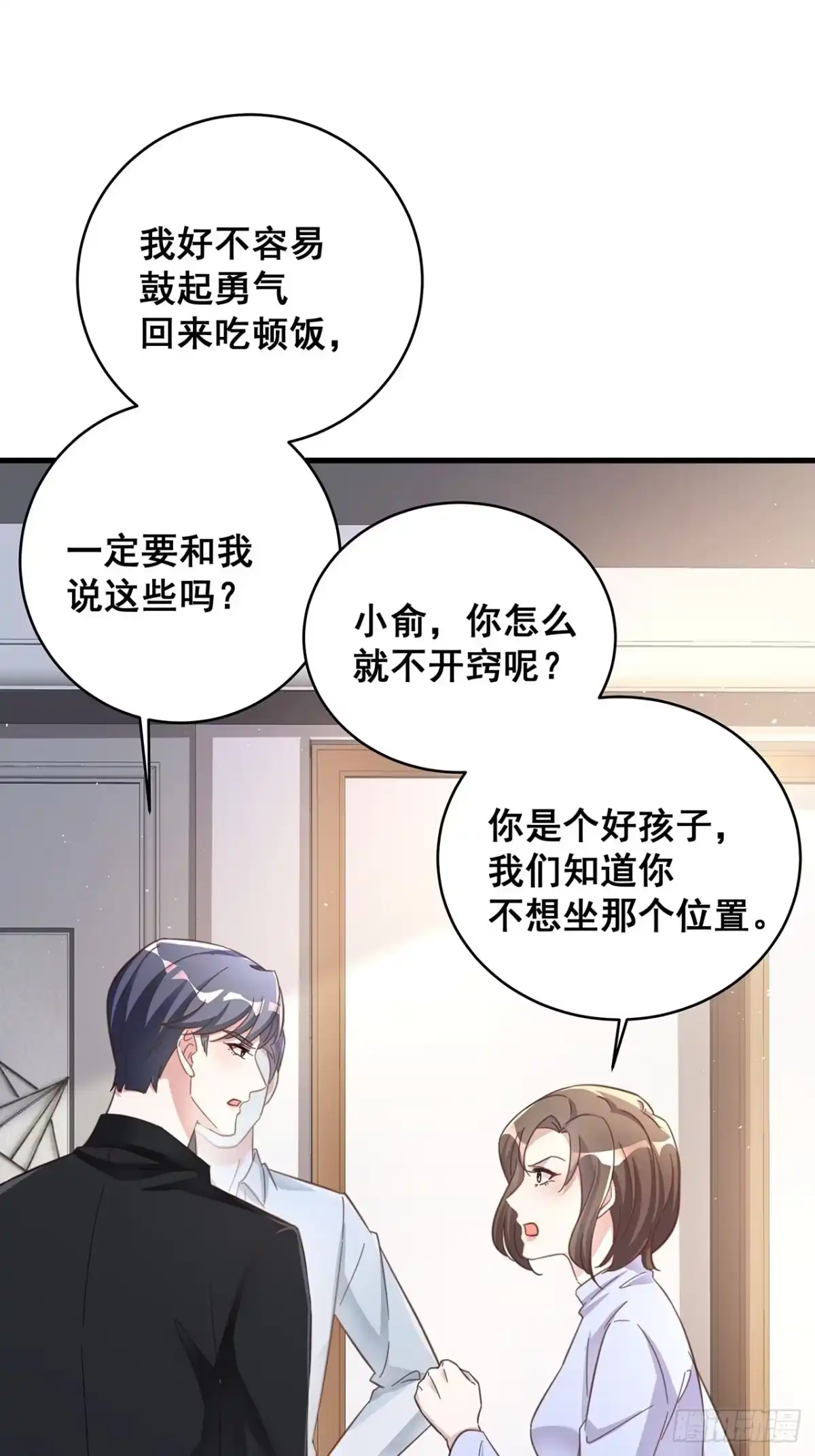 《热搜危机》065 各自的枷锁 第31页