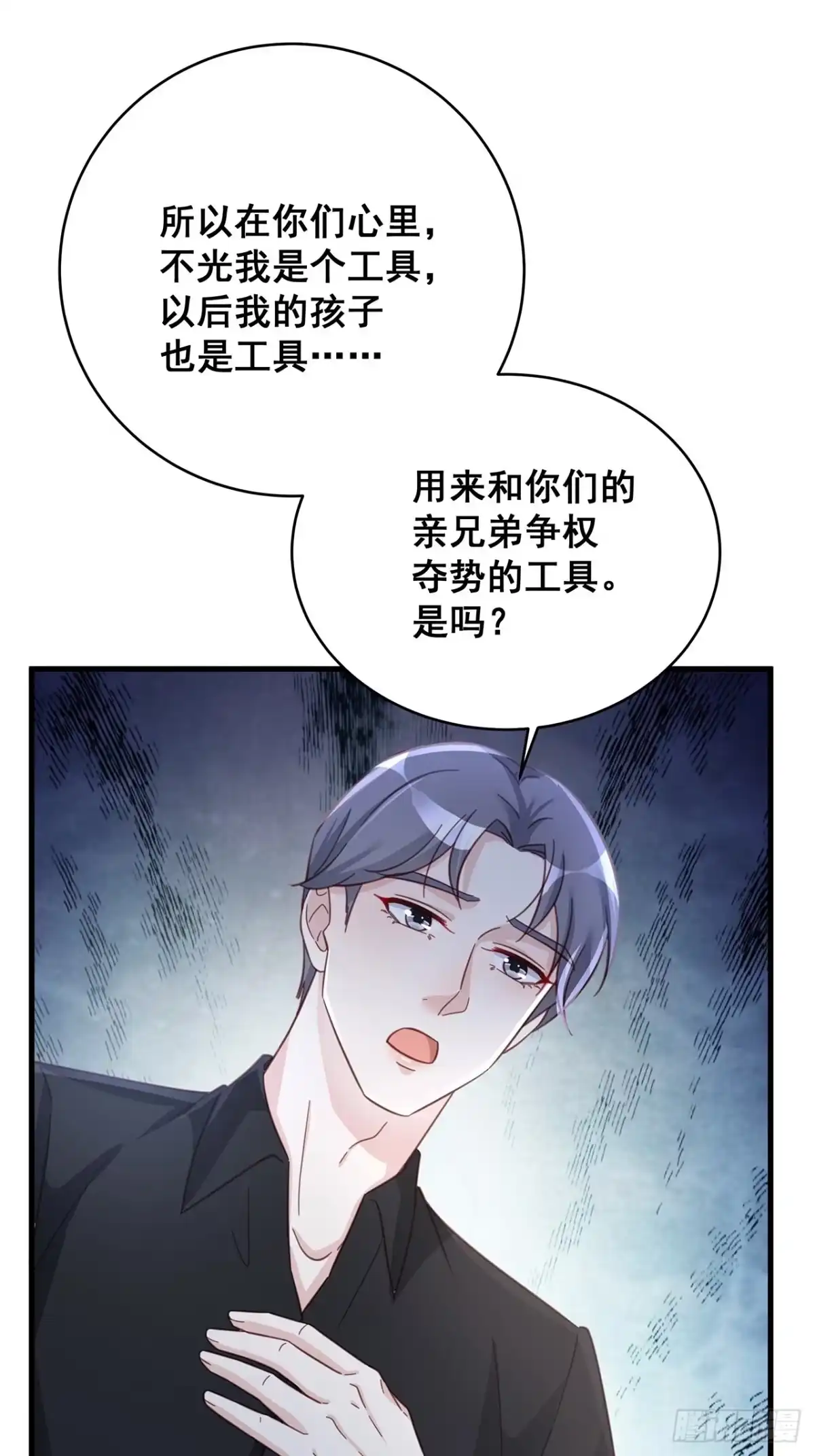 《热搜危机》065 各自的枷锁 第34页