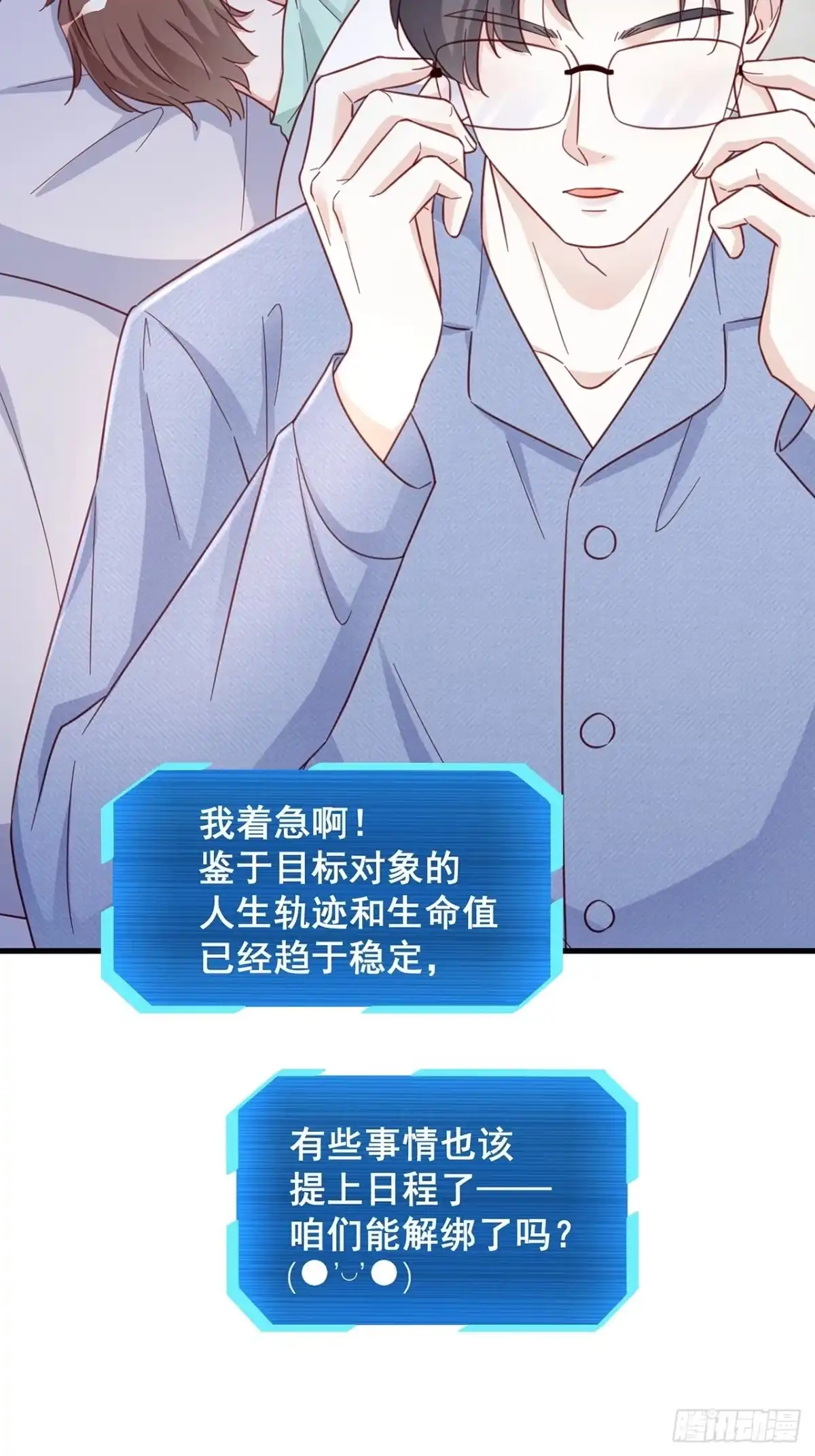 《热搜危机》065 各自的枷锁 第5页