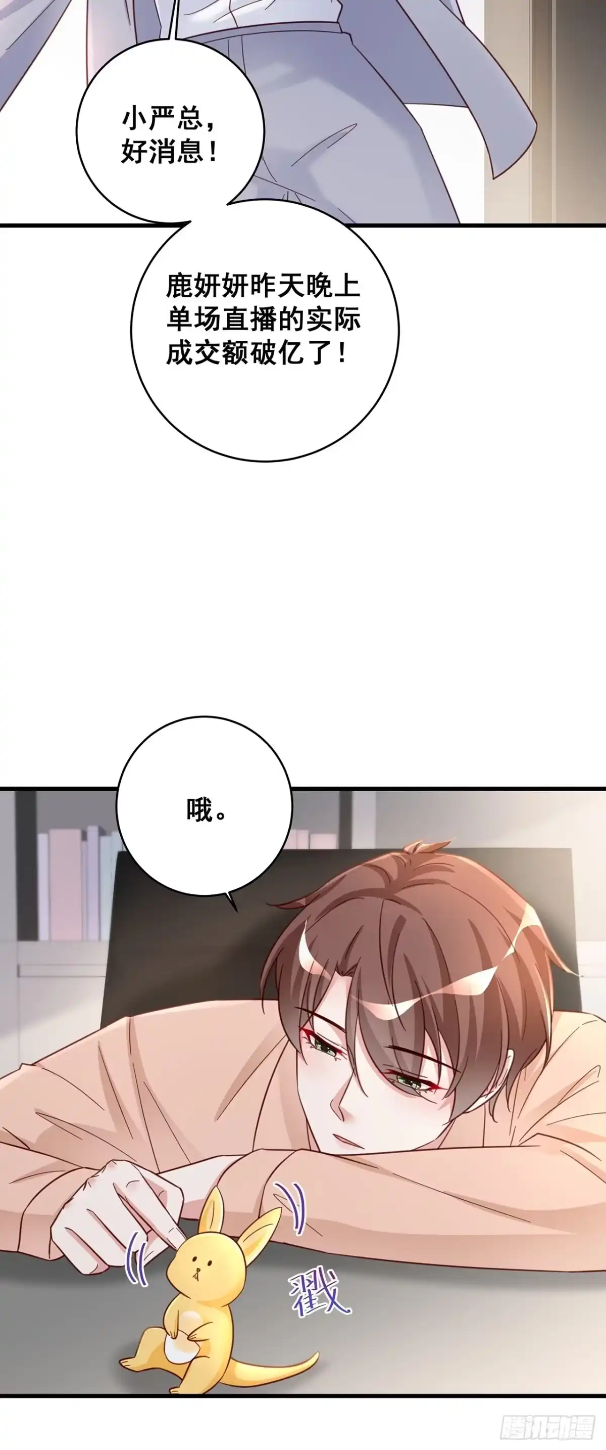 《热搜危机》065 各自的枷锁 第21页