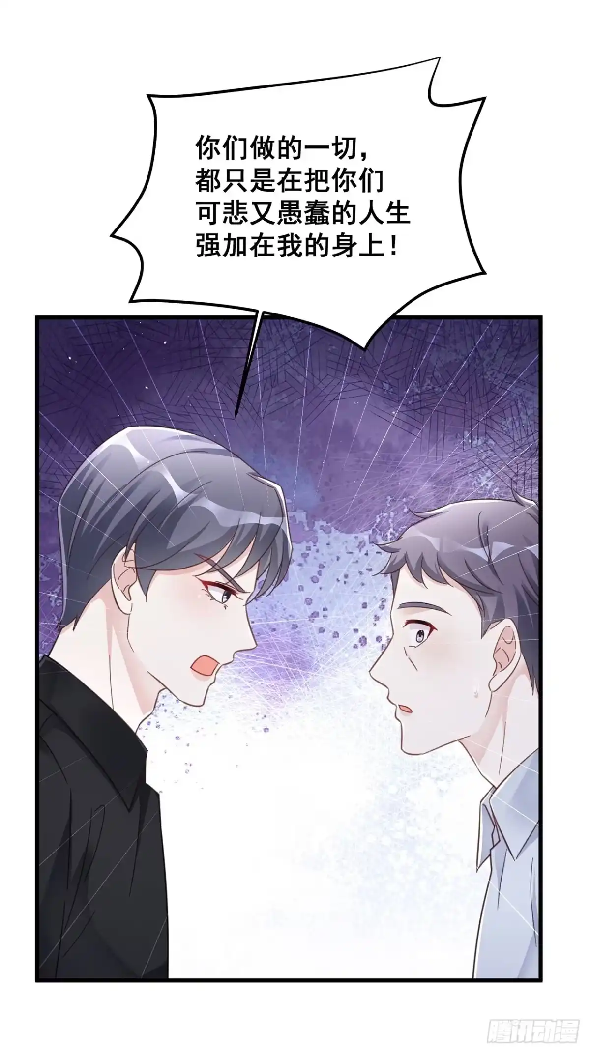《热搜危机》065 各自的枷锁 第38页
