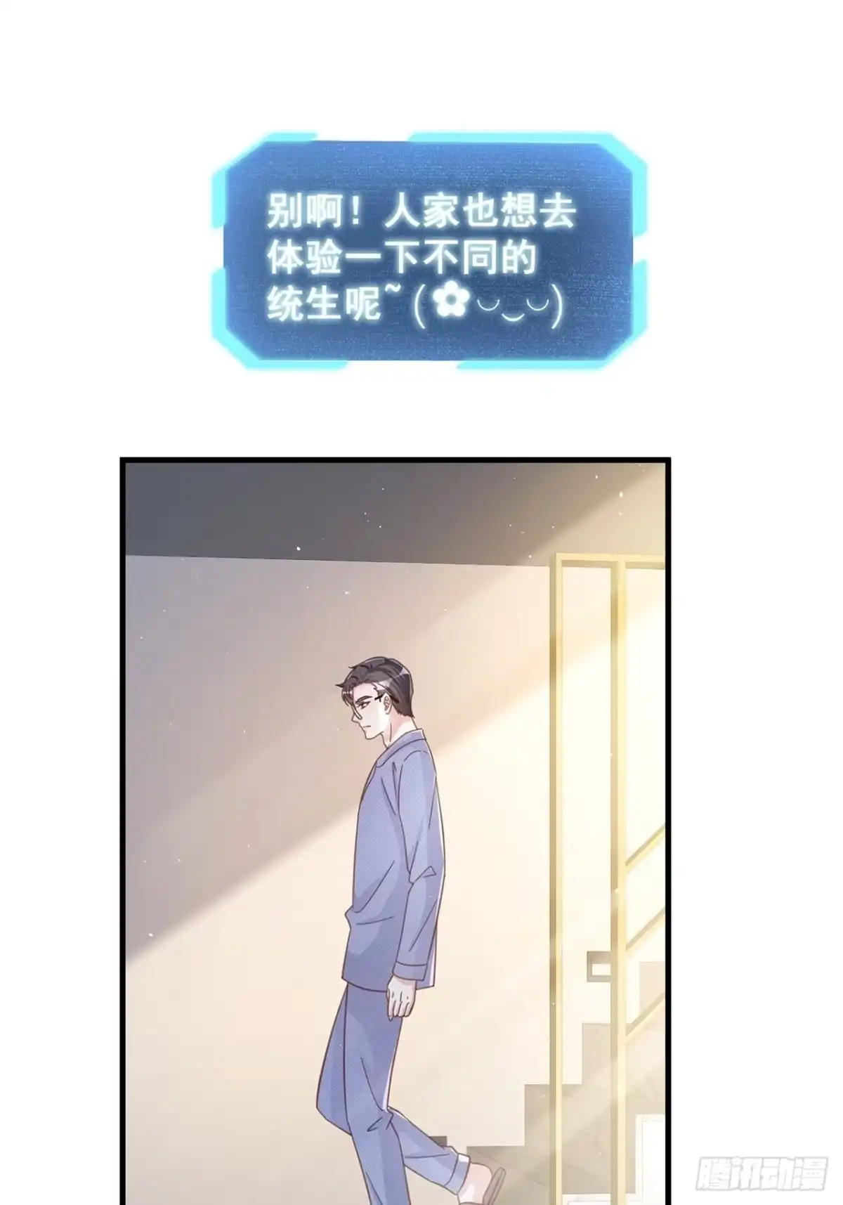 《热搜危机》065 各自的枷锁 第8页