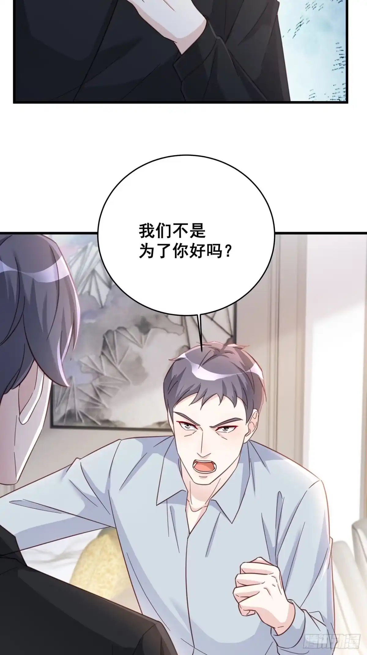 《热搜危机》065 各自的枷锁 第35页