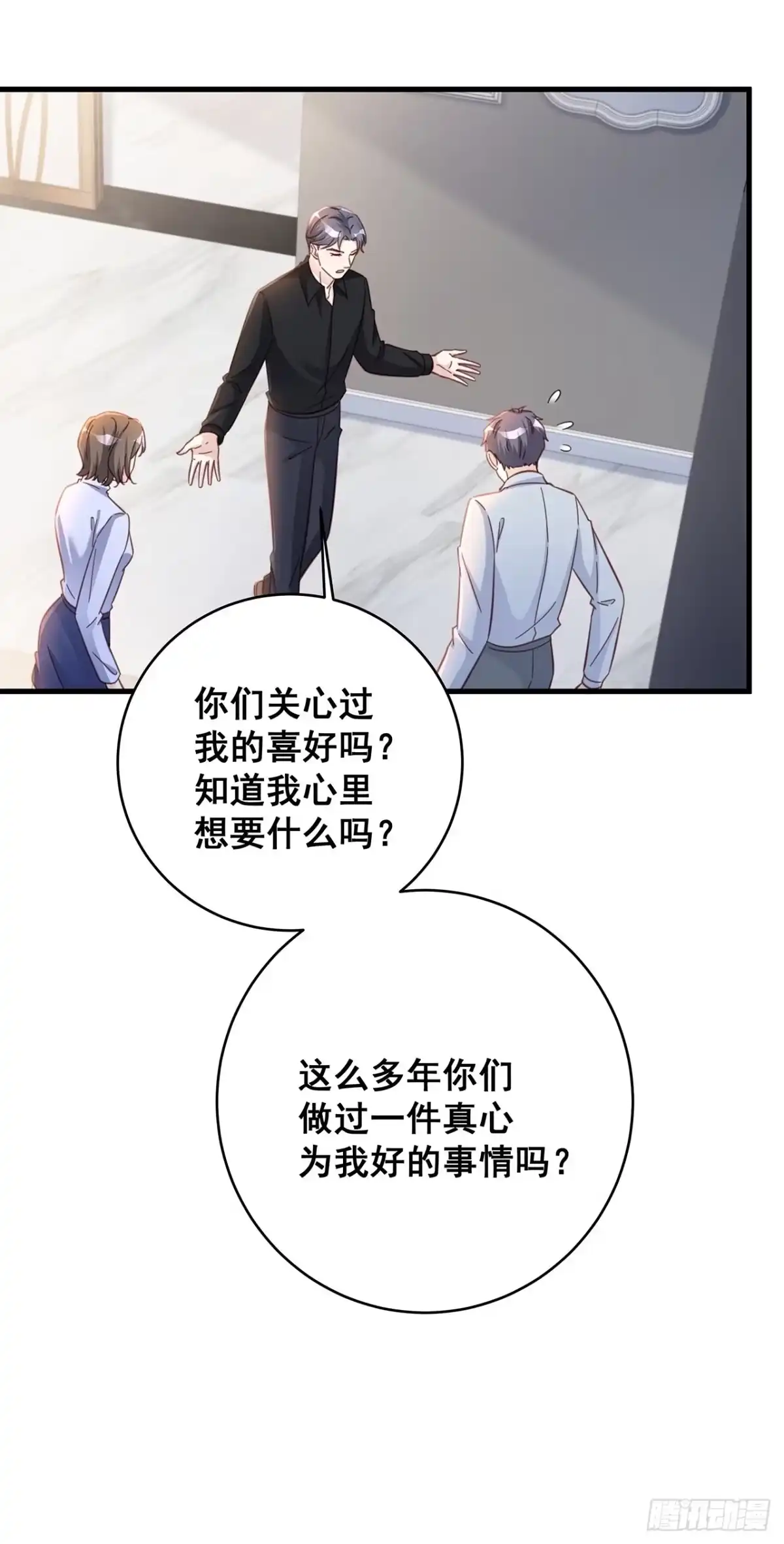 《热搜危机》065 各自的枷锁 第37页