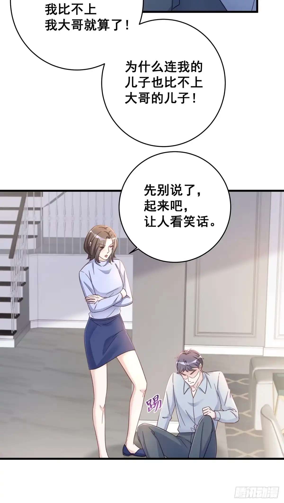 《热搜危机》065 各自的枷锁 第43页