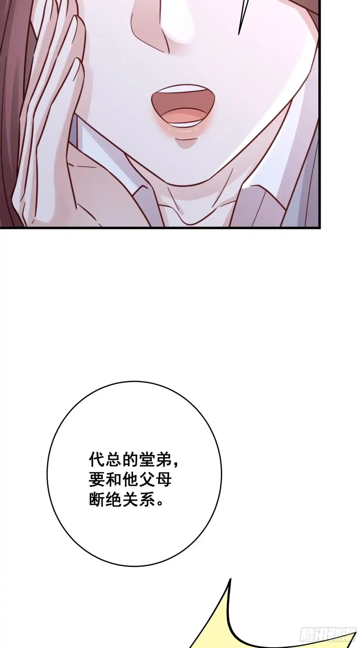 《热搜危机》065 各自的枷锁 第27页