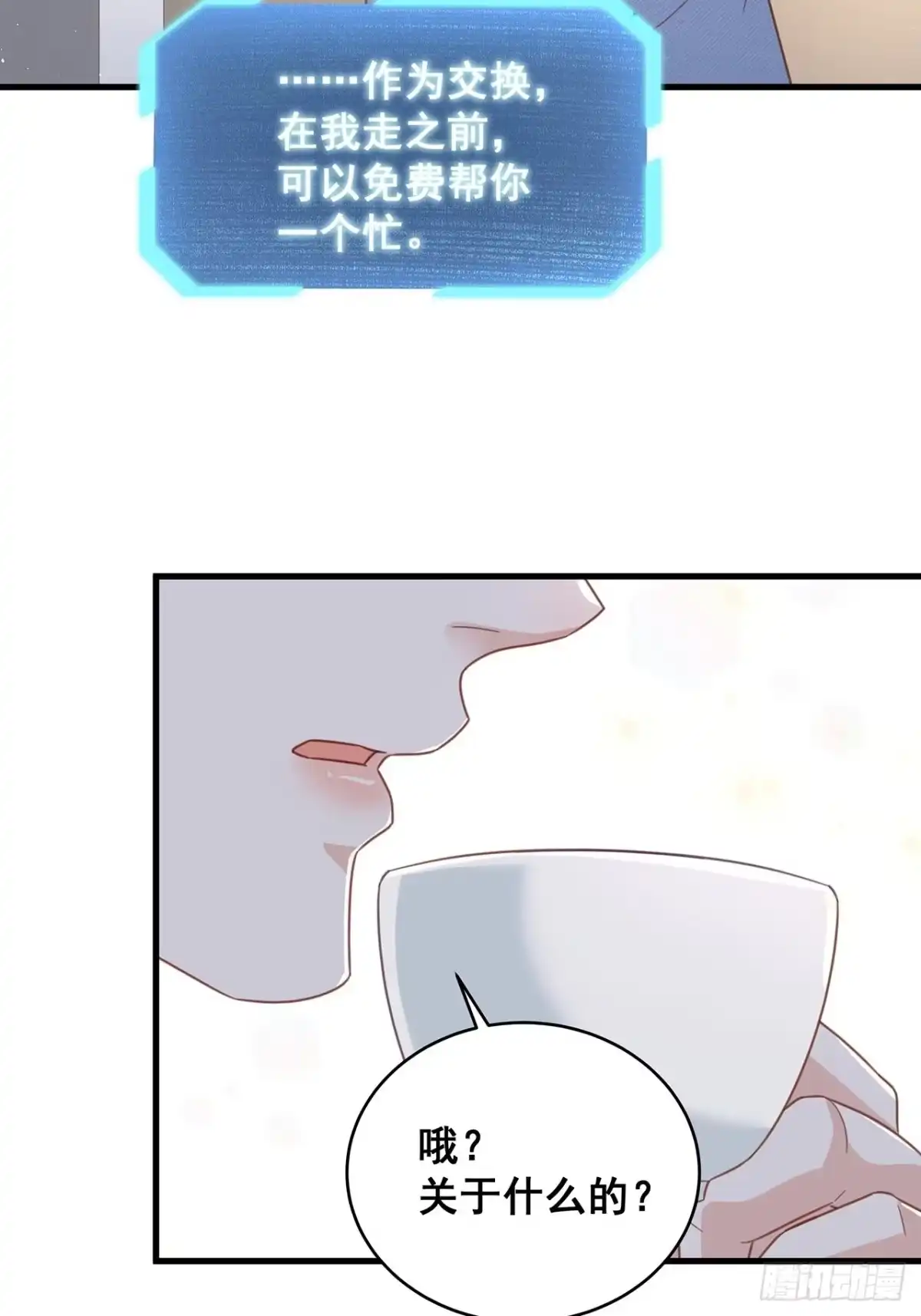 《热搜危机》065 各自的枷锁 第10页