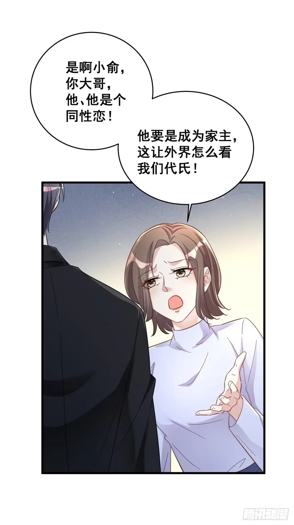 《热搜危机》065 各自的枷锁 第30页