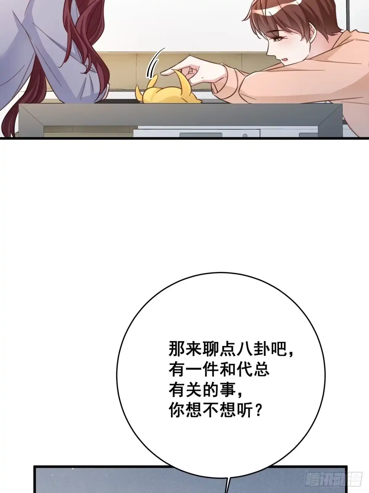 《热搜危机》065 各自的枷锁 第24页