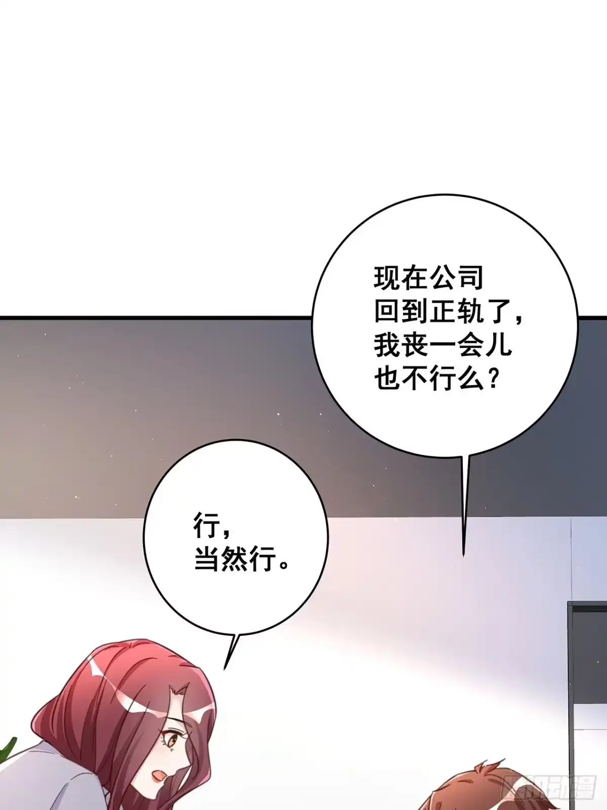 《热搜危机》065 各自的枷锁 第23页