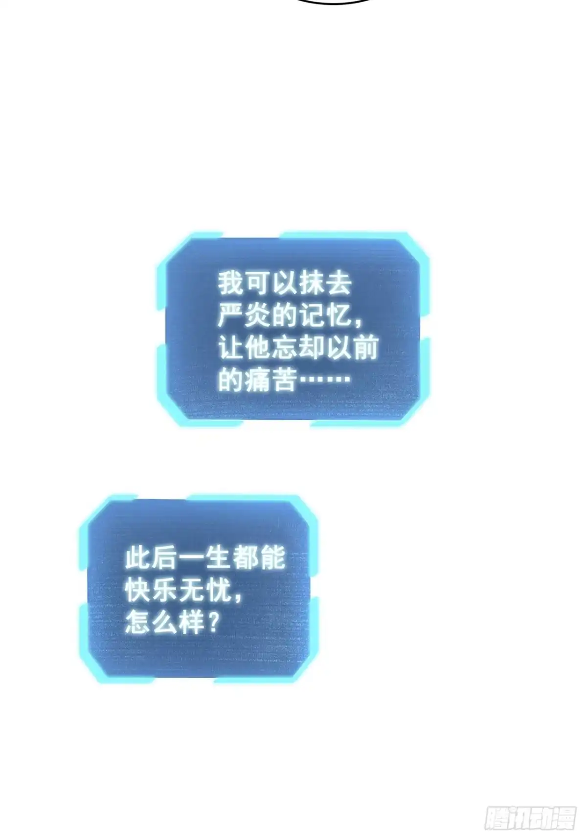 《热搜危机》065 各自的枷锁 第11页