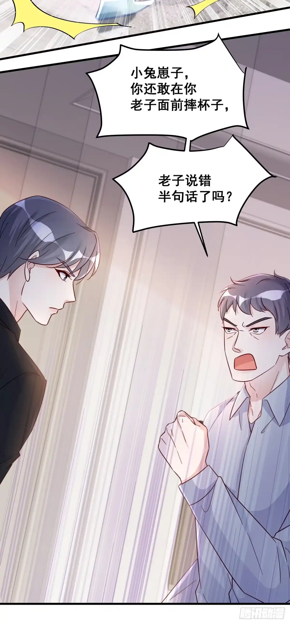 《热搜危机》065 各自的枷锁 第29页