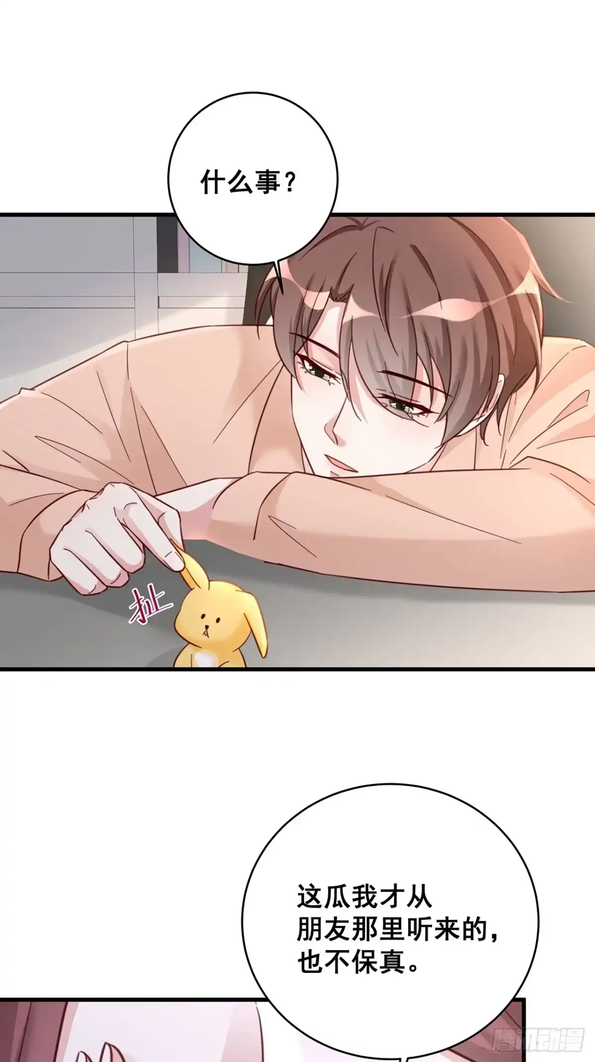 《热搜危机》065 各自的枷锁 第26页