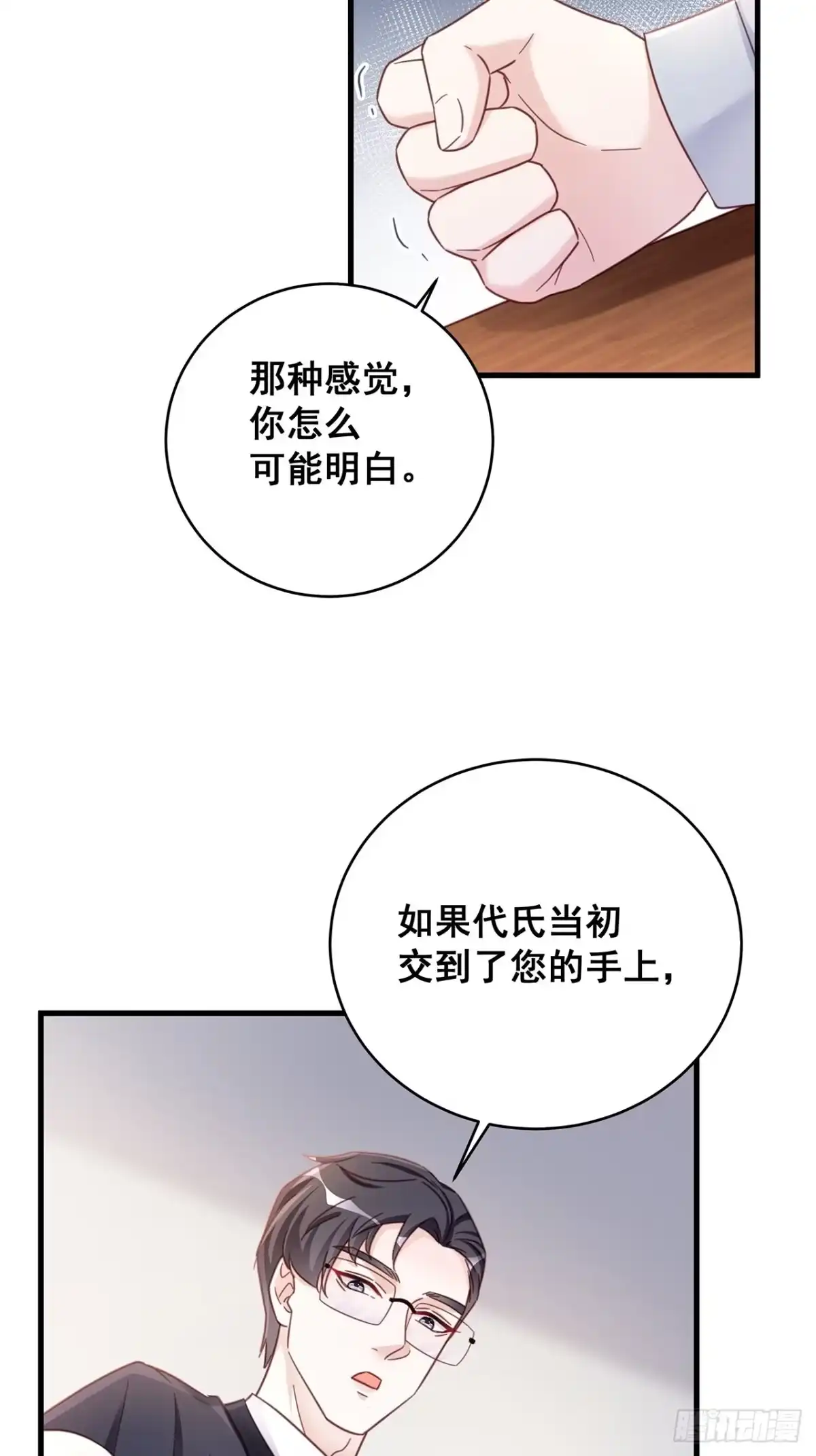 《热搜危机》066 兄友弟恭 第22页