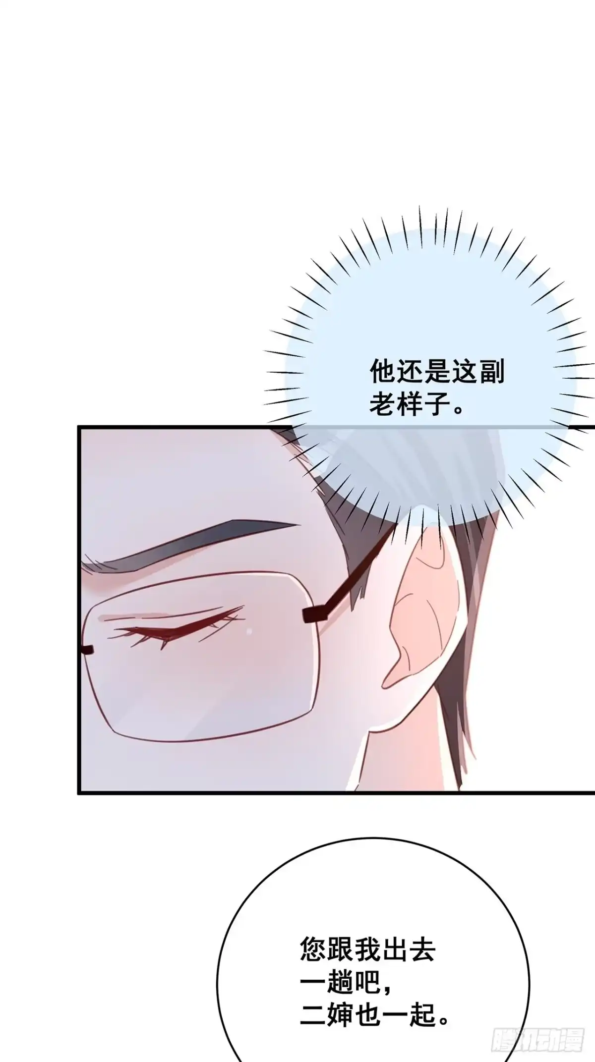 《热搜危机》066 兄友弟恭 第6页