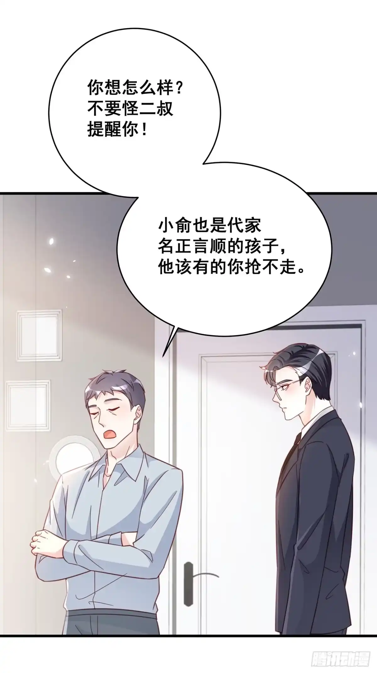 《热搜危机》066 兄友弟恭 第5页