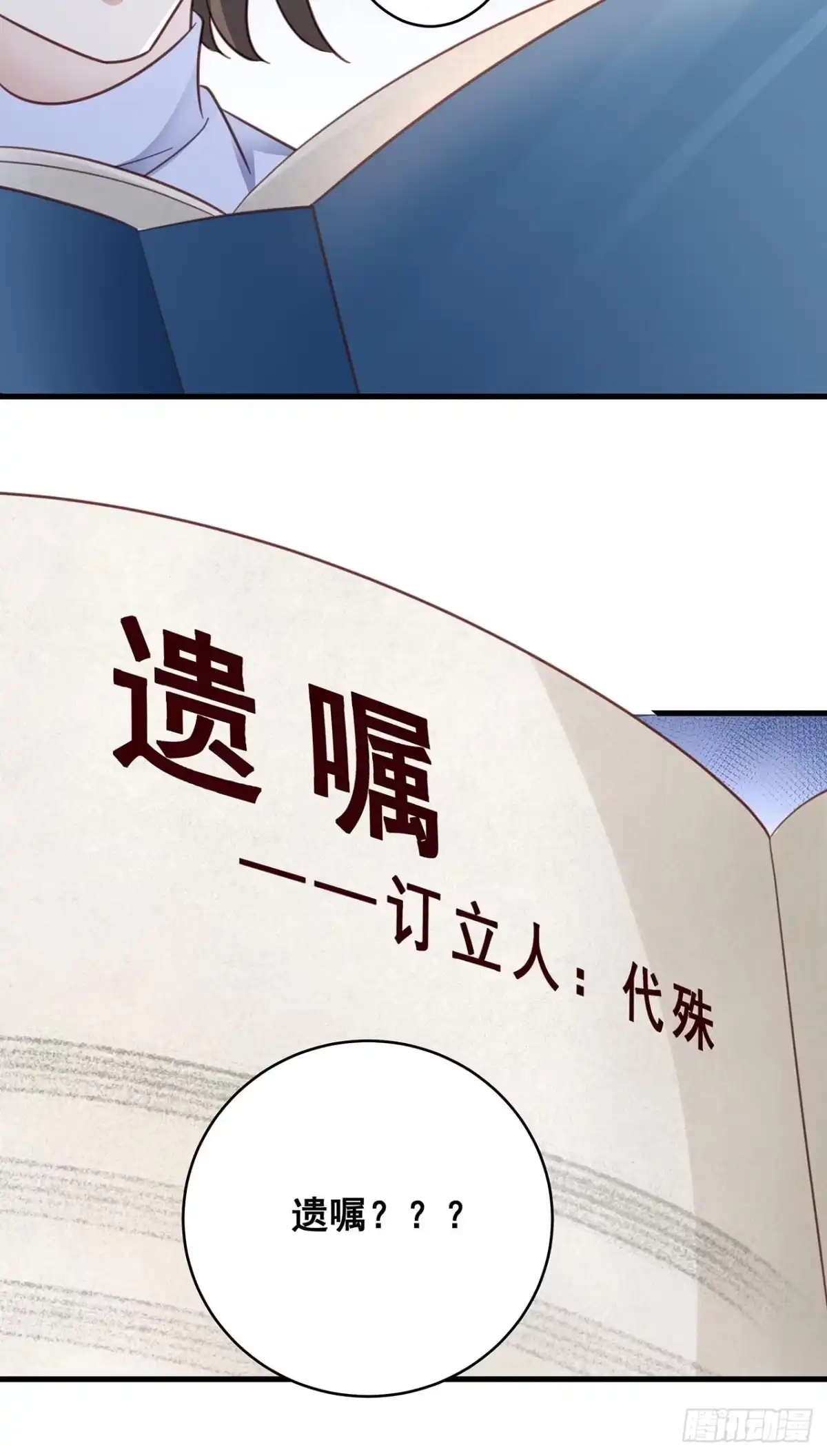 《热搜危机》066 兄友弟恭 第13页