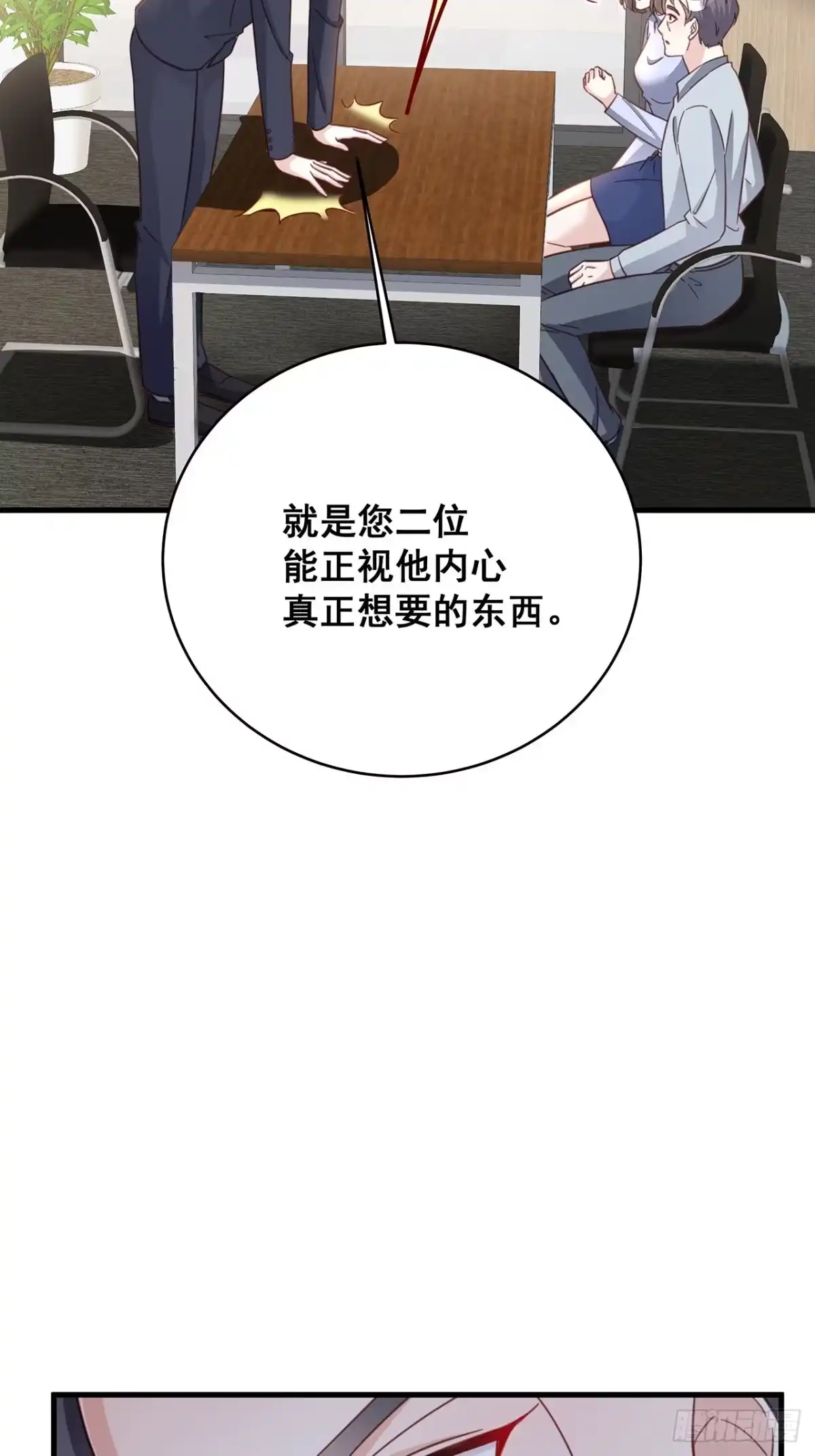 《热搜危机》066 兄友弟恭 第35页