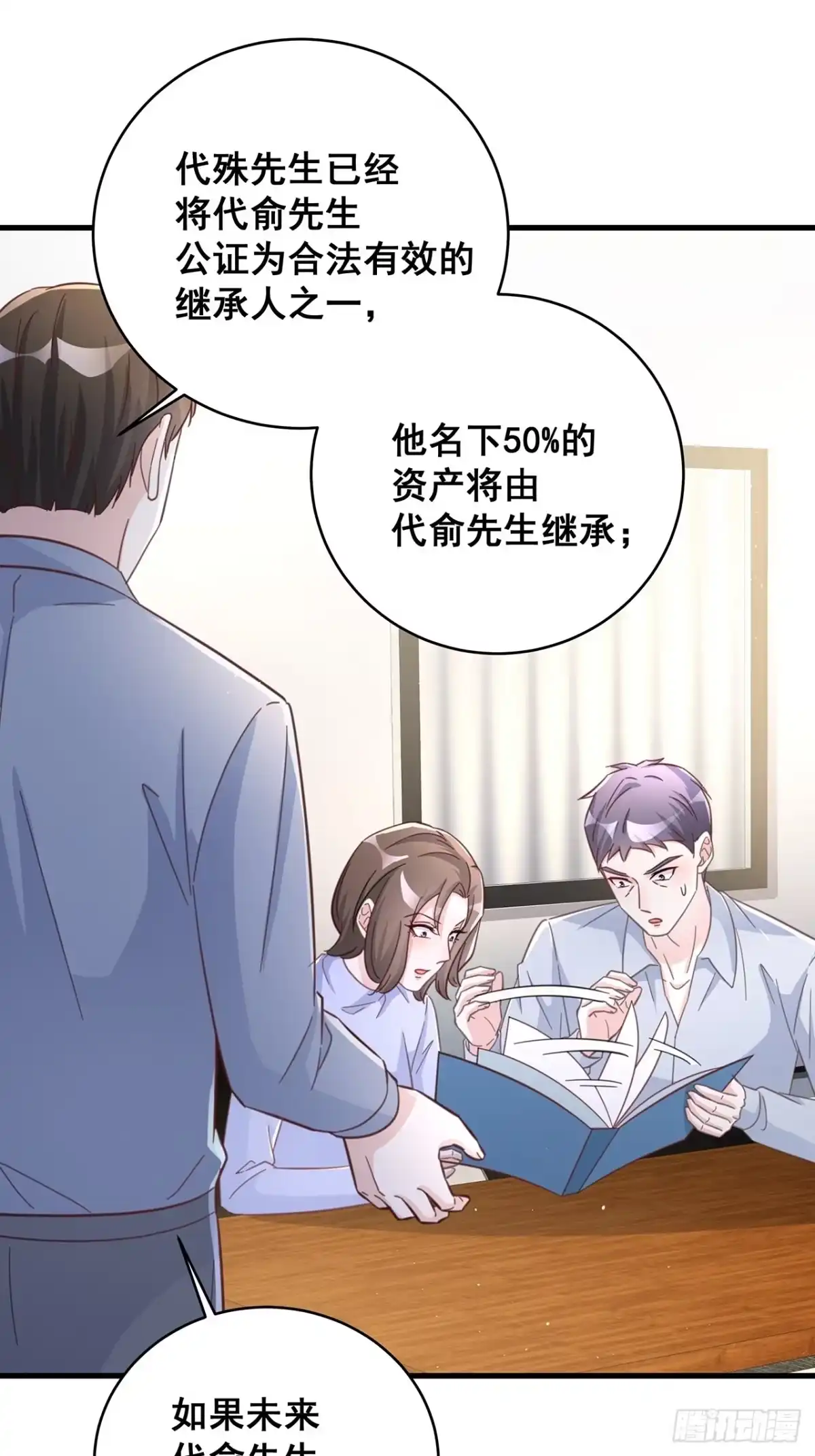 《热搜危机》066 兄友弟恭 第14页