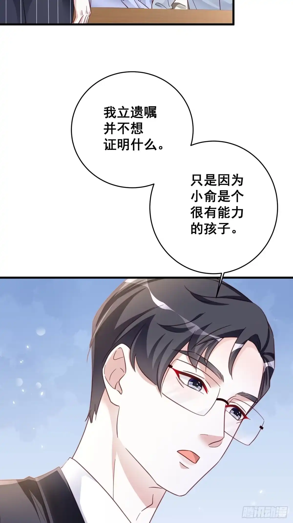 《热搜危机》066 兄友弟恭 第31页