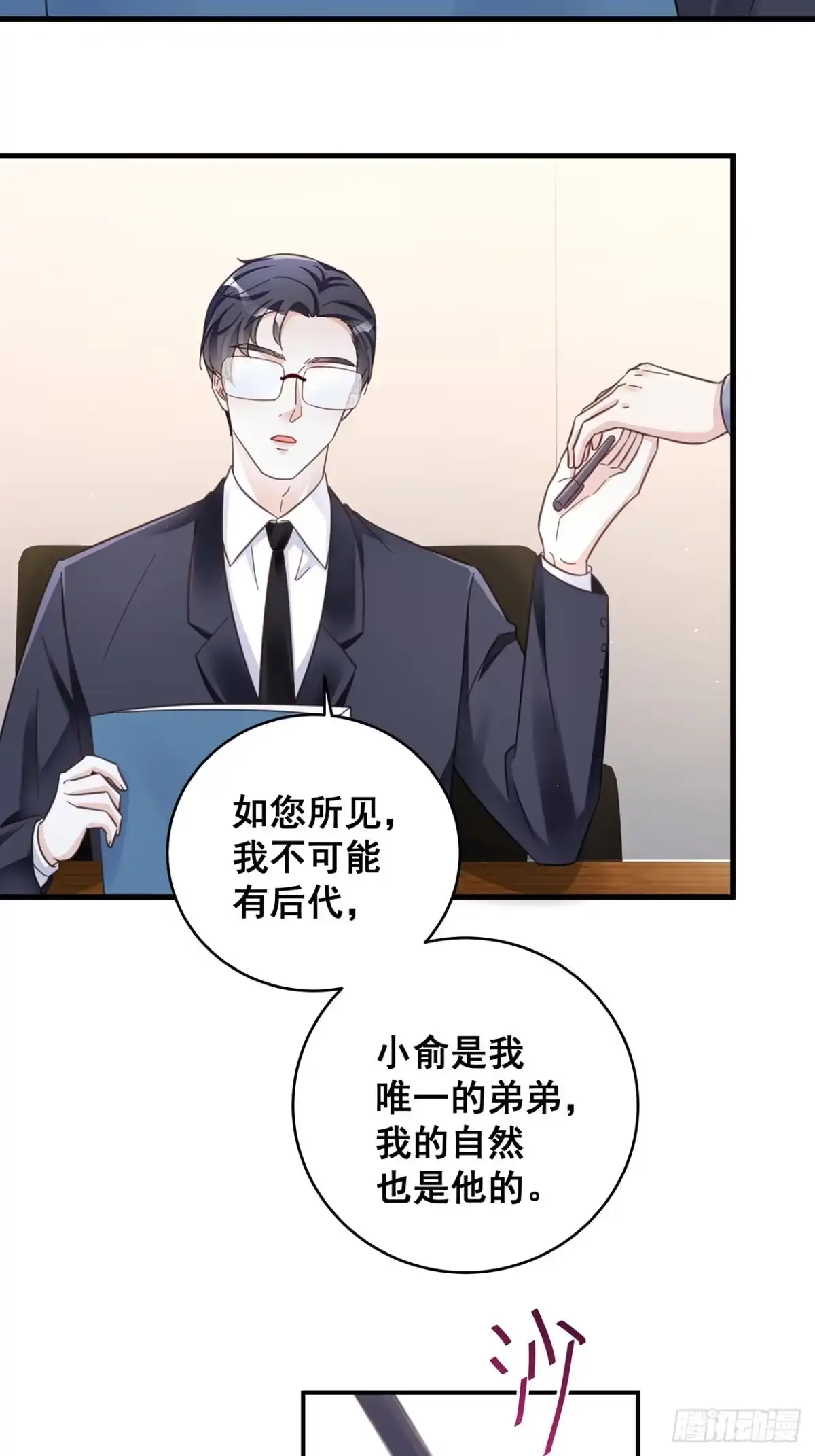 《热搜危机》066 兄友弟恭 第18页
