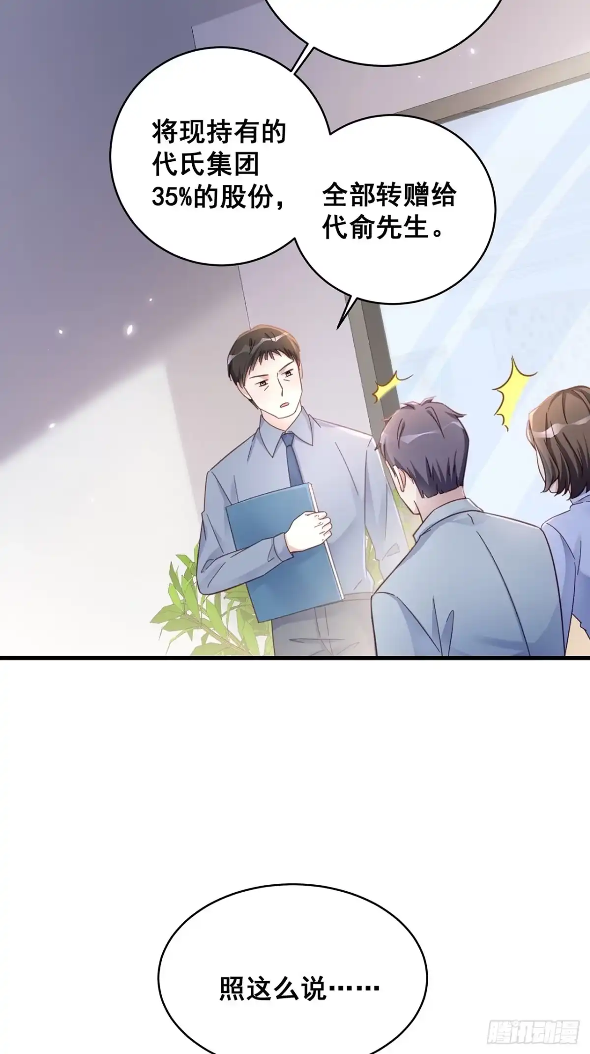 《热搜危机》066 兄友弟恭 第28页